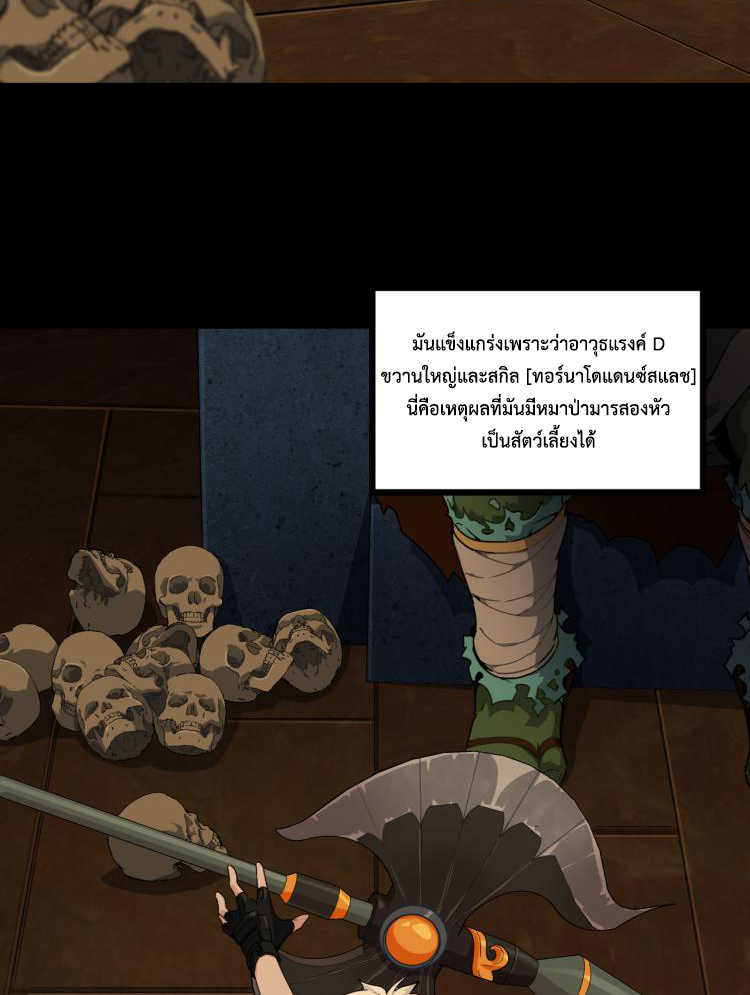 เกมบุกโลก ตอนที่ 10 หน้า 32