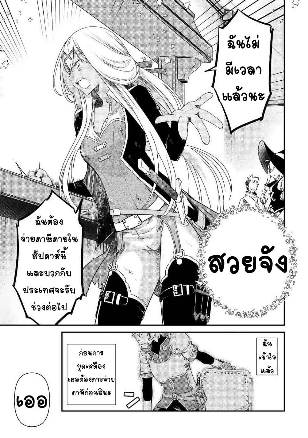 Kanchigai No Atelier Master ตอนที่ 1 หน้า 30