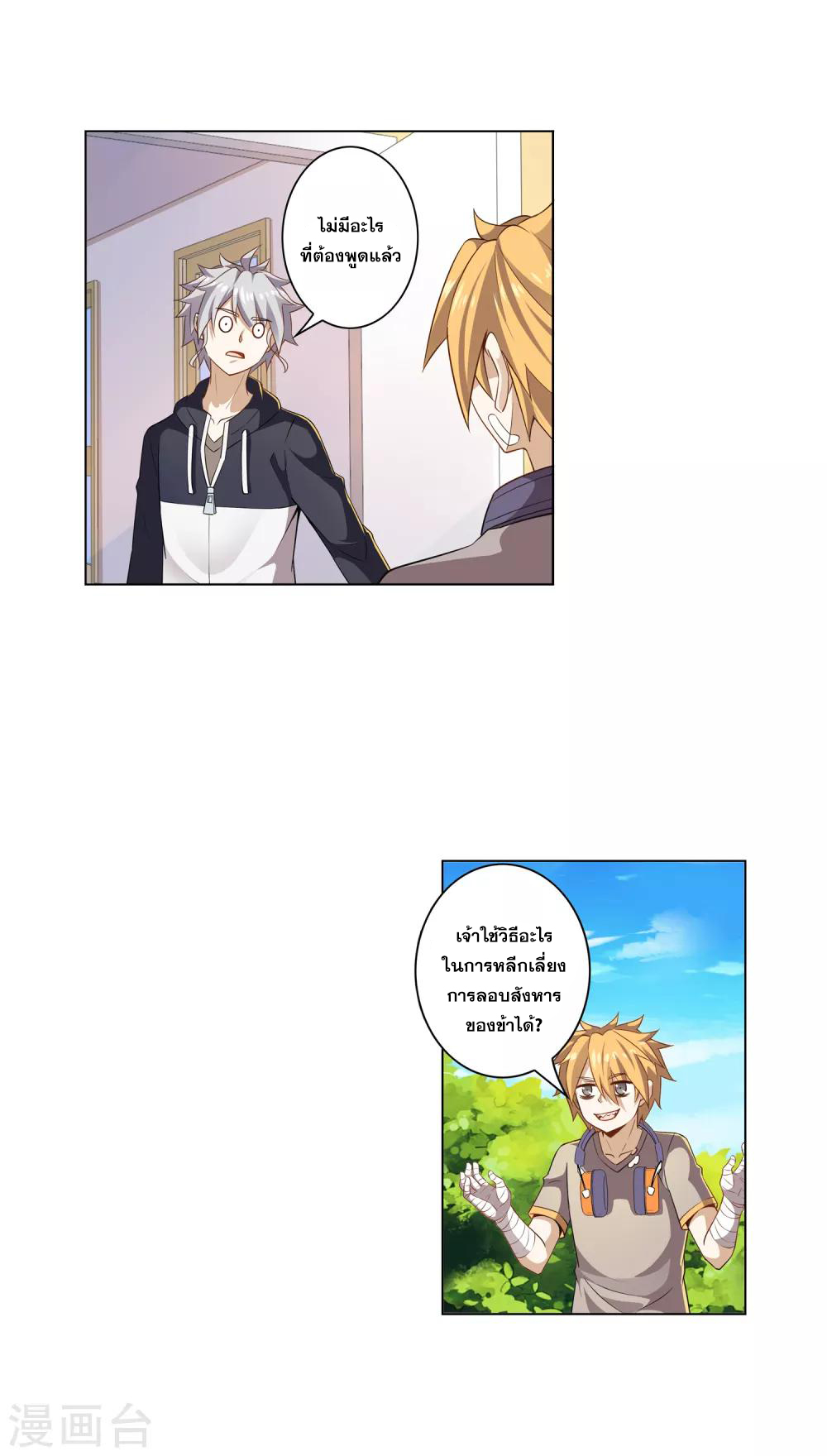 การจุติของมหาเวทย์ ผู้ไร้พ่าย ตอนที่ 5 หน้า 30