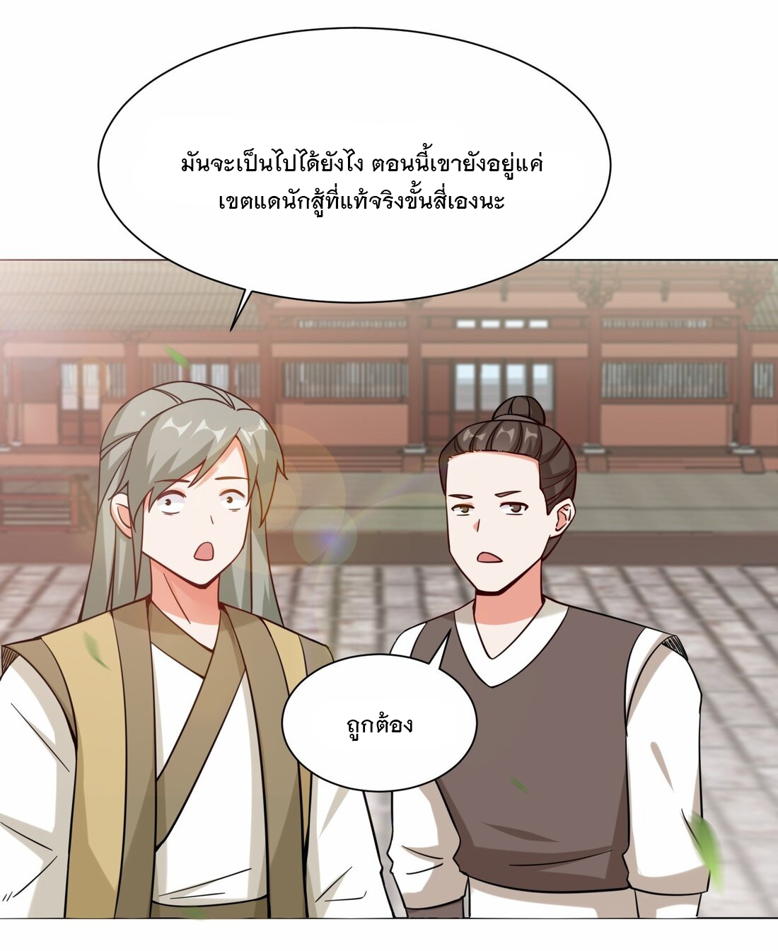 ข้าคือผู้กลืนกินไร้ที่สิ้นสุด (ชนจีน) ตอนที่ 58 หน้า 31