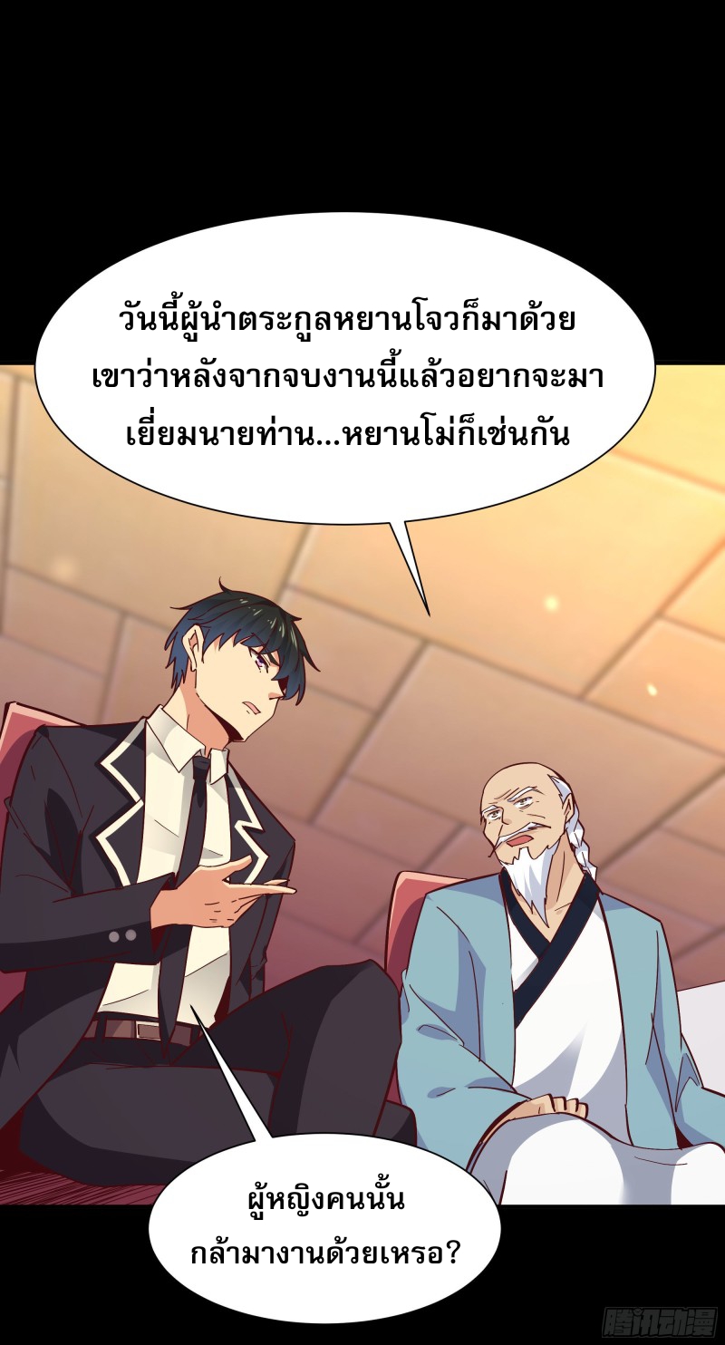 Rebirth City Deity - การเกิดใหม่ของเทพเซียนแห่งนคร ตอนที่ 33 หน้า 20