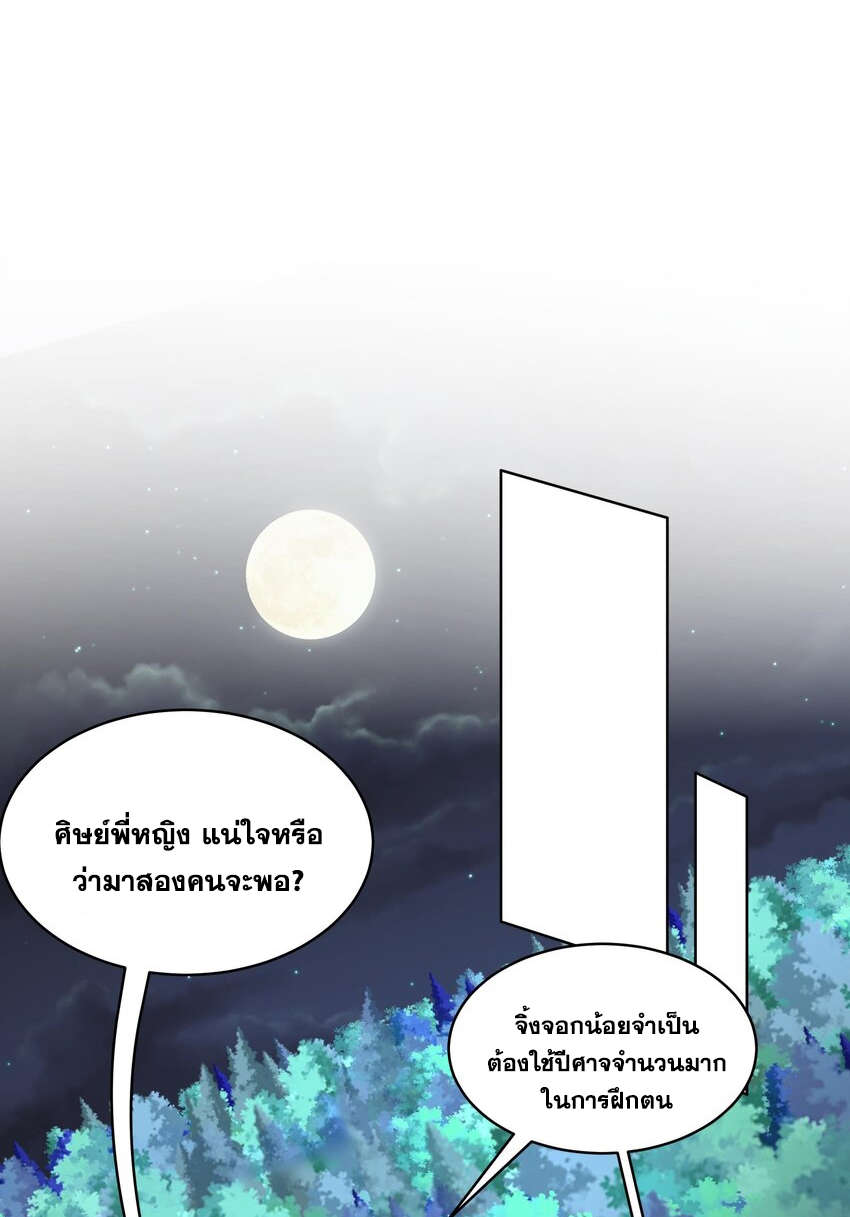 ปกป้องสำนักหญิงล้วนด้วยระบบเช็คอินสุดเทพ (ชนจีน) ตอนที่ 47 หน้า 16