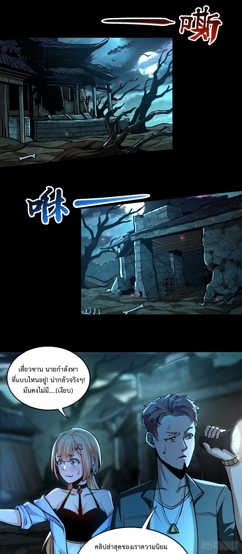 ผู้ฝึกเต๋าอันยิ่งใหญ่แต่ไร้นาม ตอนที่ 1 หน้า 18