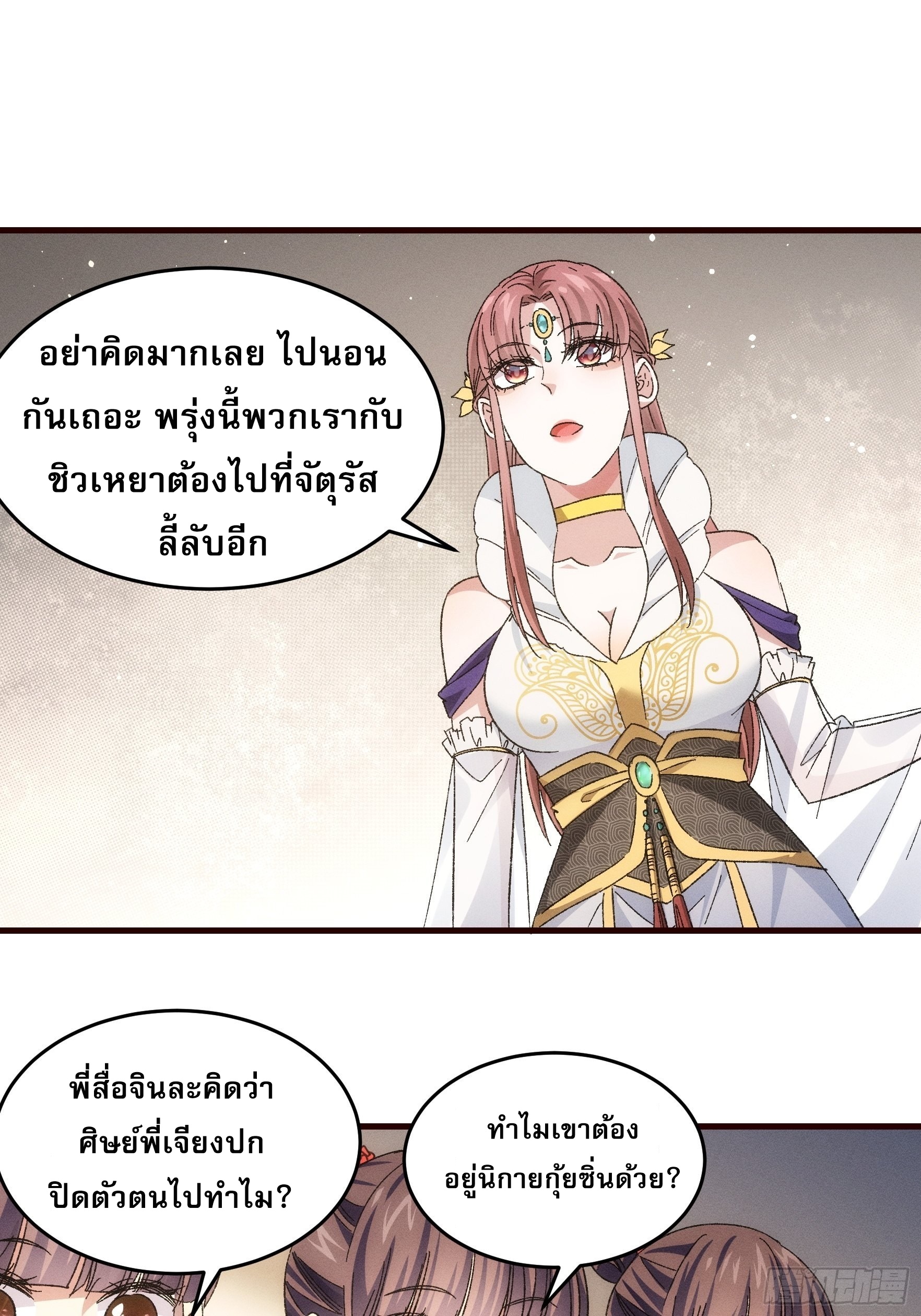 ข้าจะกำหนดชะตาตัวเอง ทันจีน ตอนที่ 69 หน้า 8