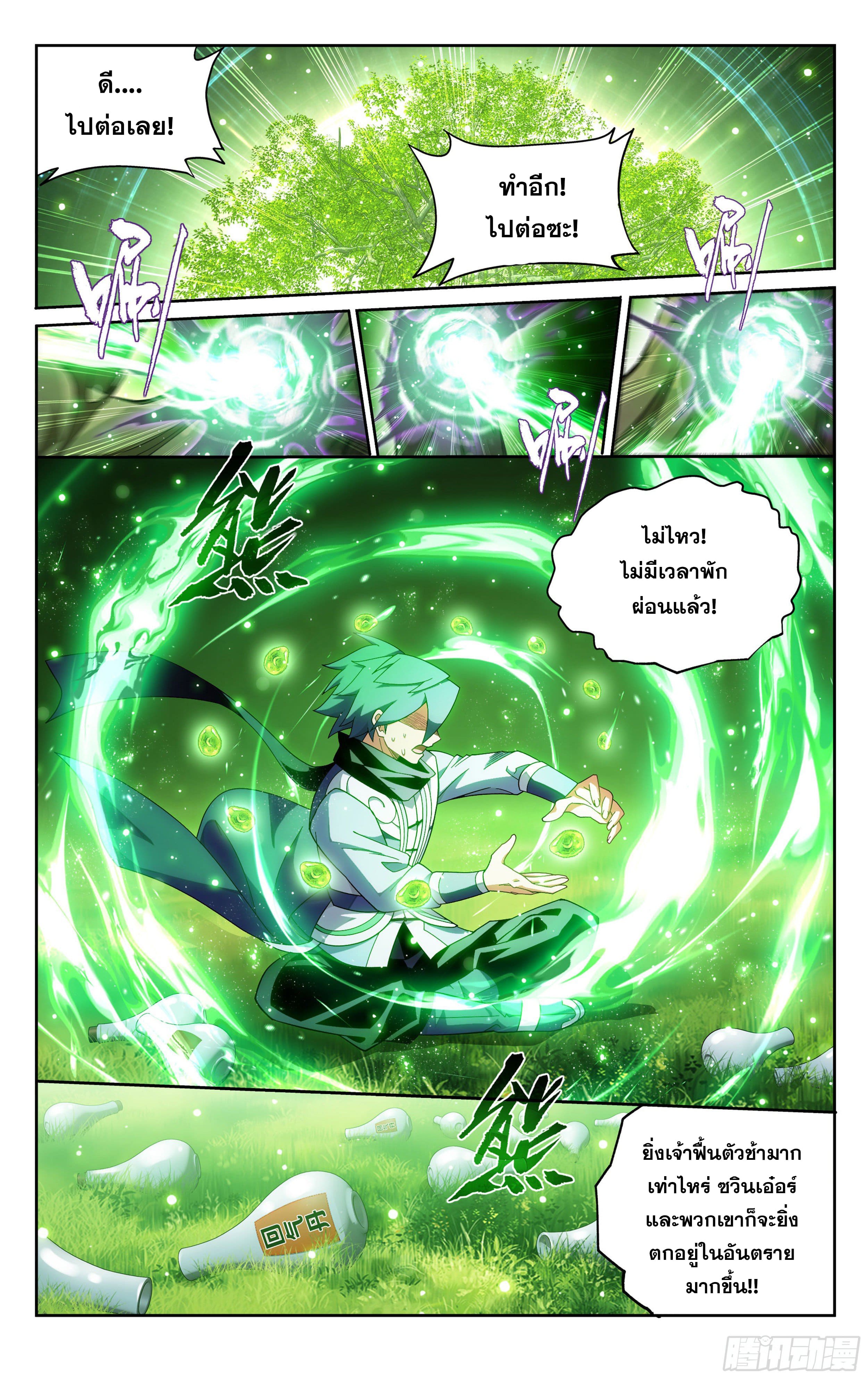 Doupo Cangqiong (ชนจีน) ตอนที่ 80 หน้า 18