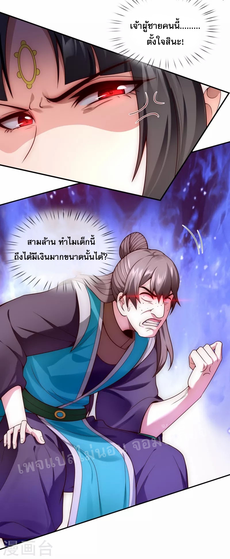 การกลับมาของเทพอสูร ตอนที่ 22 หน้า 9