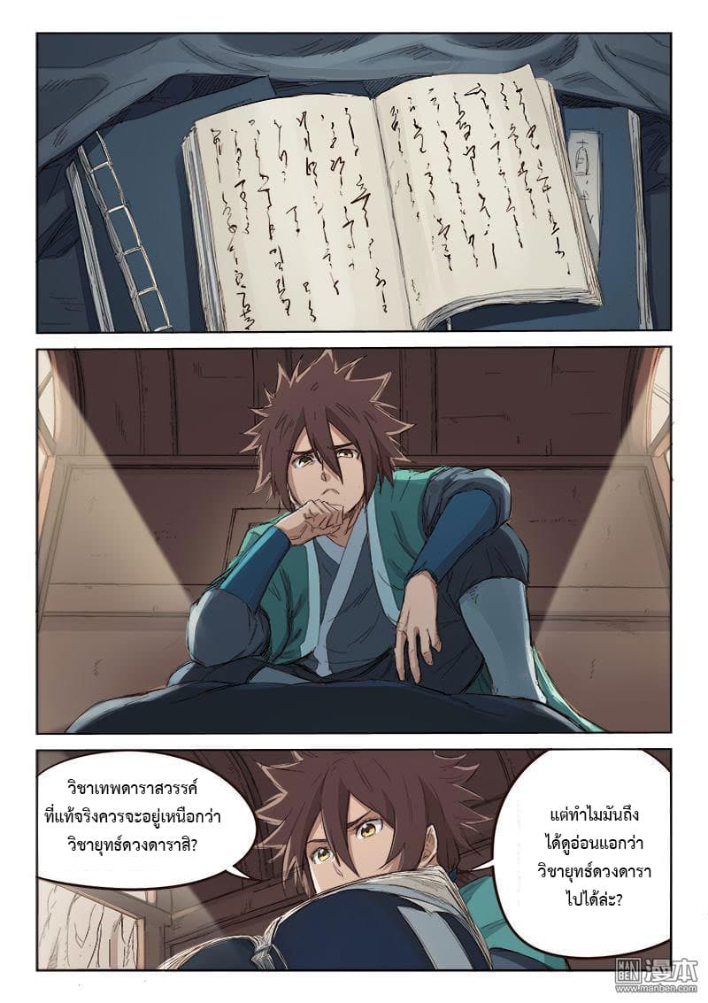 Star Martial God Techniquer ตอนที่ 78 หน้า 5