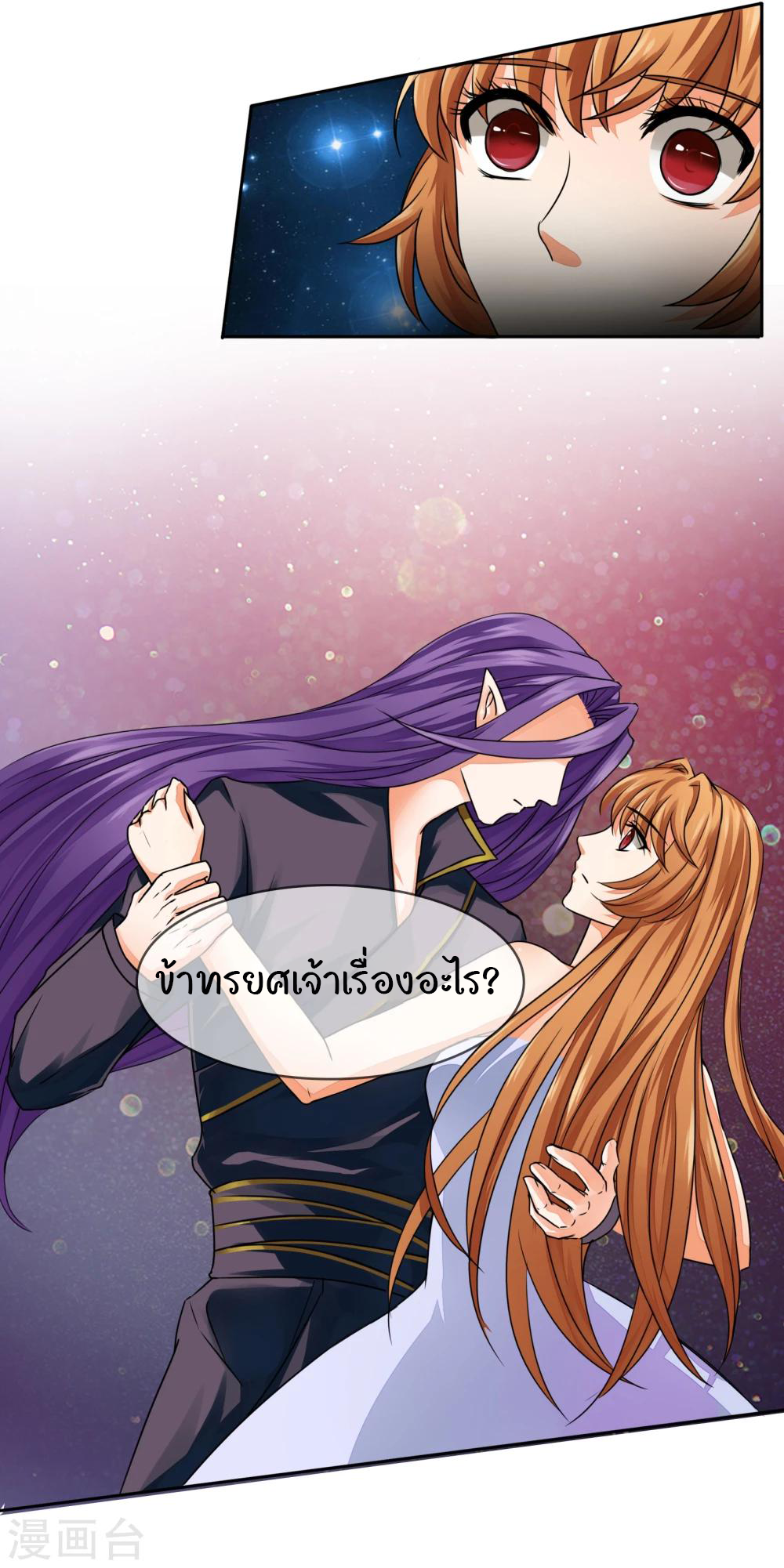 รักสุดใจของนายเย็นชา ตอนที่ 21 หน้า 3