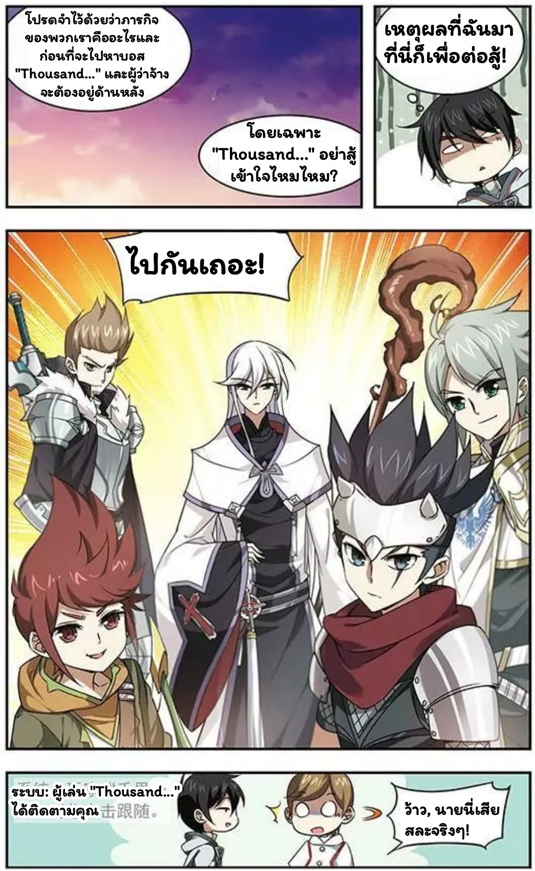 จอมเวทย์กังฟู ตอนที่ 6 หน้า 8