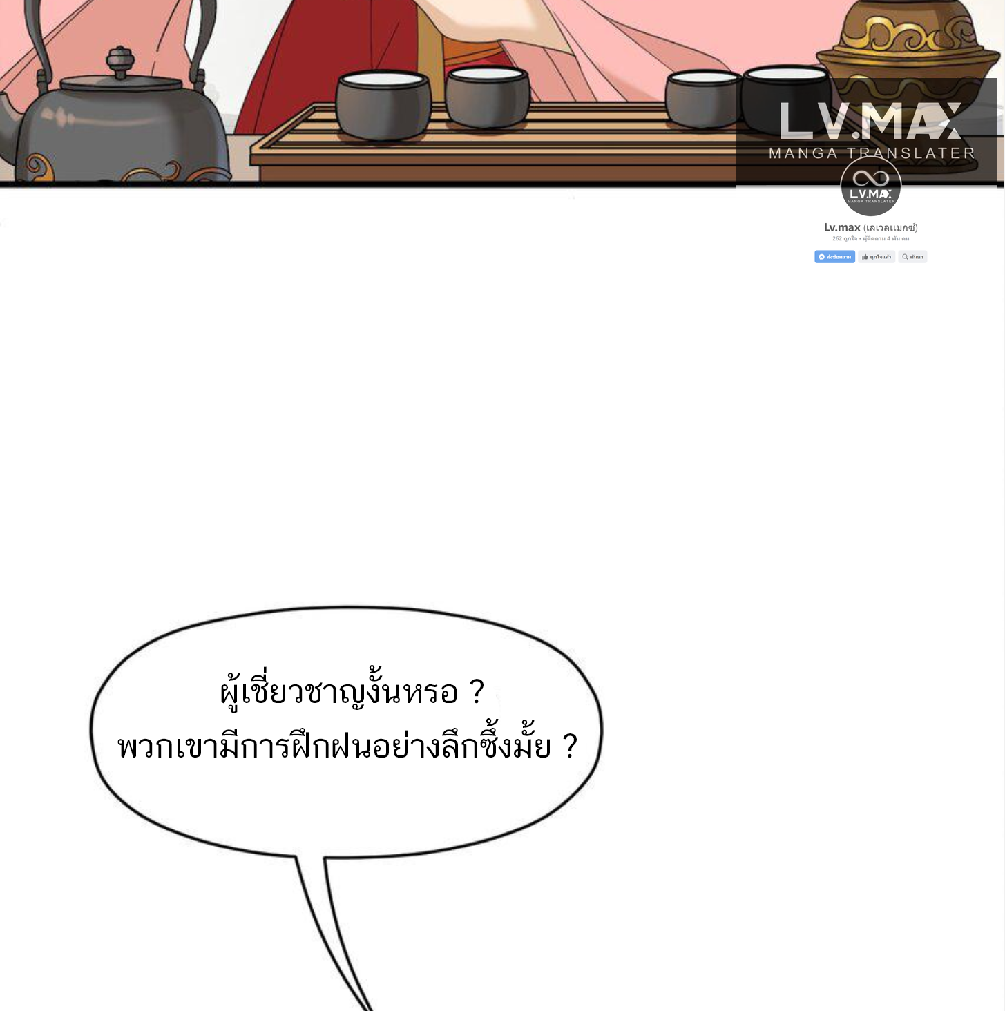 เมื่อข้าลงจากเขาแล้ว ข้าจะไร้ผู้ต่อกร !? (ฝึกเสร็จ Lv.Max) ตอนที่ 8 หน้า 32