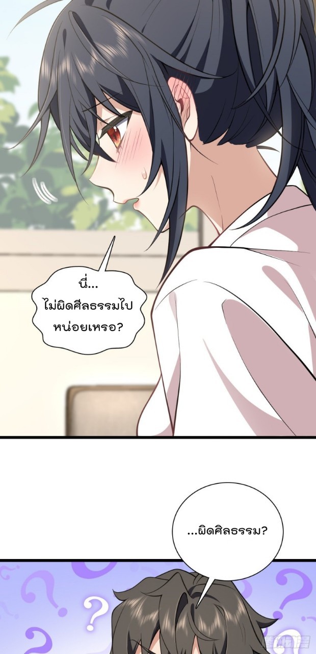 ภรรยาผมเป็นผู้ฝึกตนเมื่อพันปีก่อน ตอนที่ 16 หน้า 33
