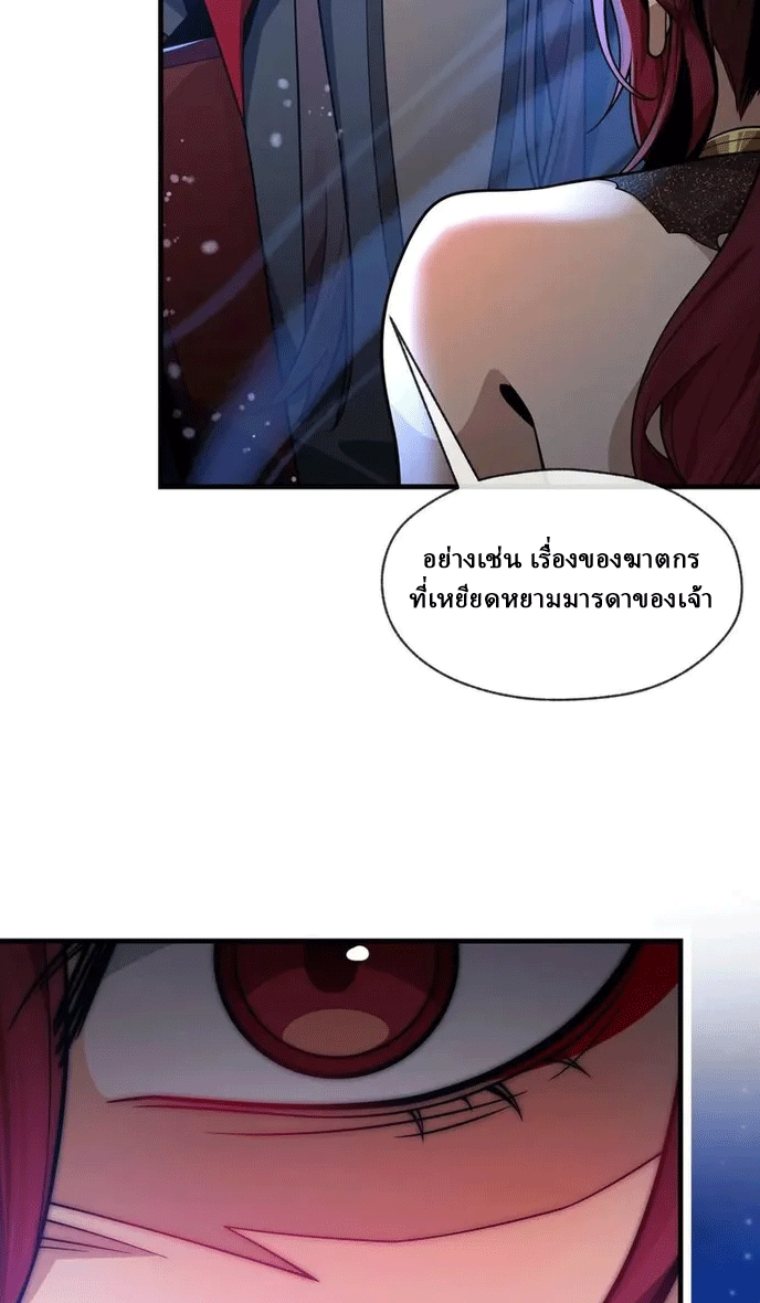 จอมมารสุดแกร่ง ล้างแค้นศิษย์ทรยศ ตอนที่ 83 หน้า 37