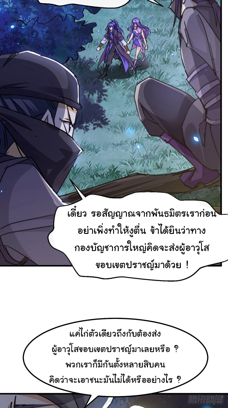 เซียนร้อยรักเขยนี้ขอบ่มเซียนให้พ่อตา-Immortal Husband on The Earth ตอนที่ 27 หน้า 25