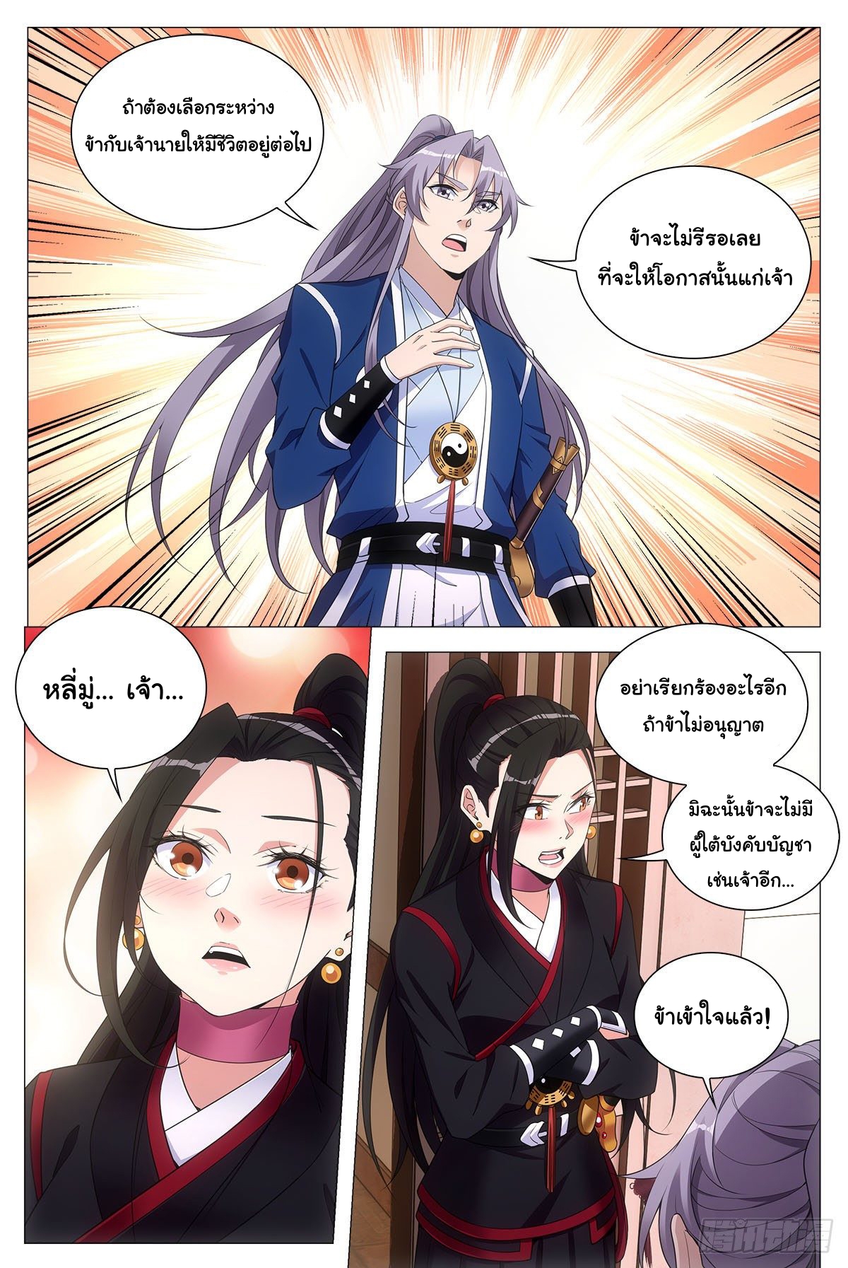 Great Zhou Immort Officials - ข้าราชการอมตะ ตอนที่ 72 หน้า 5