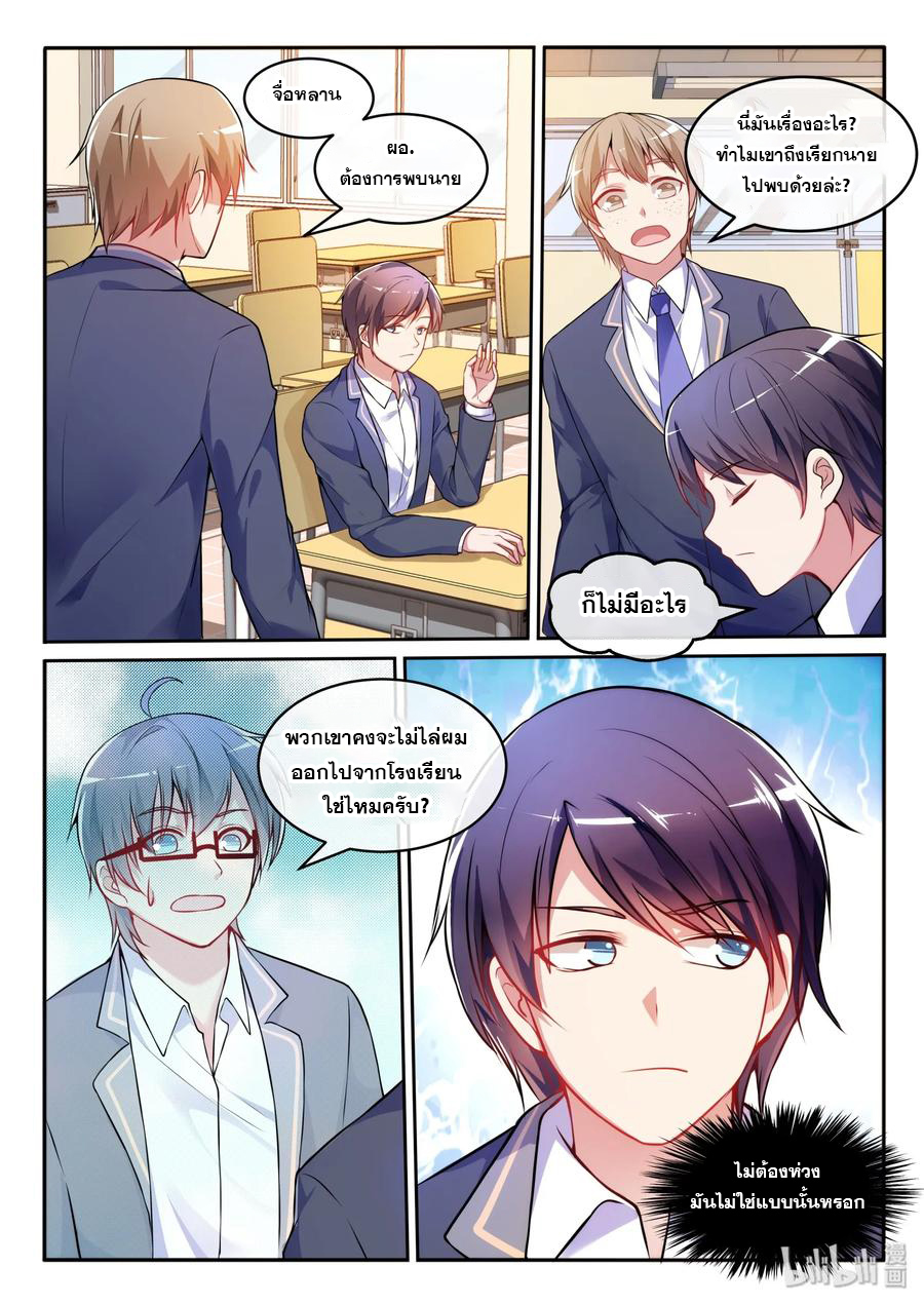 โครตเกรียน เซียนฮาเร็ม ตอนที่ 15 หน้า 10