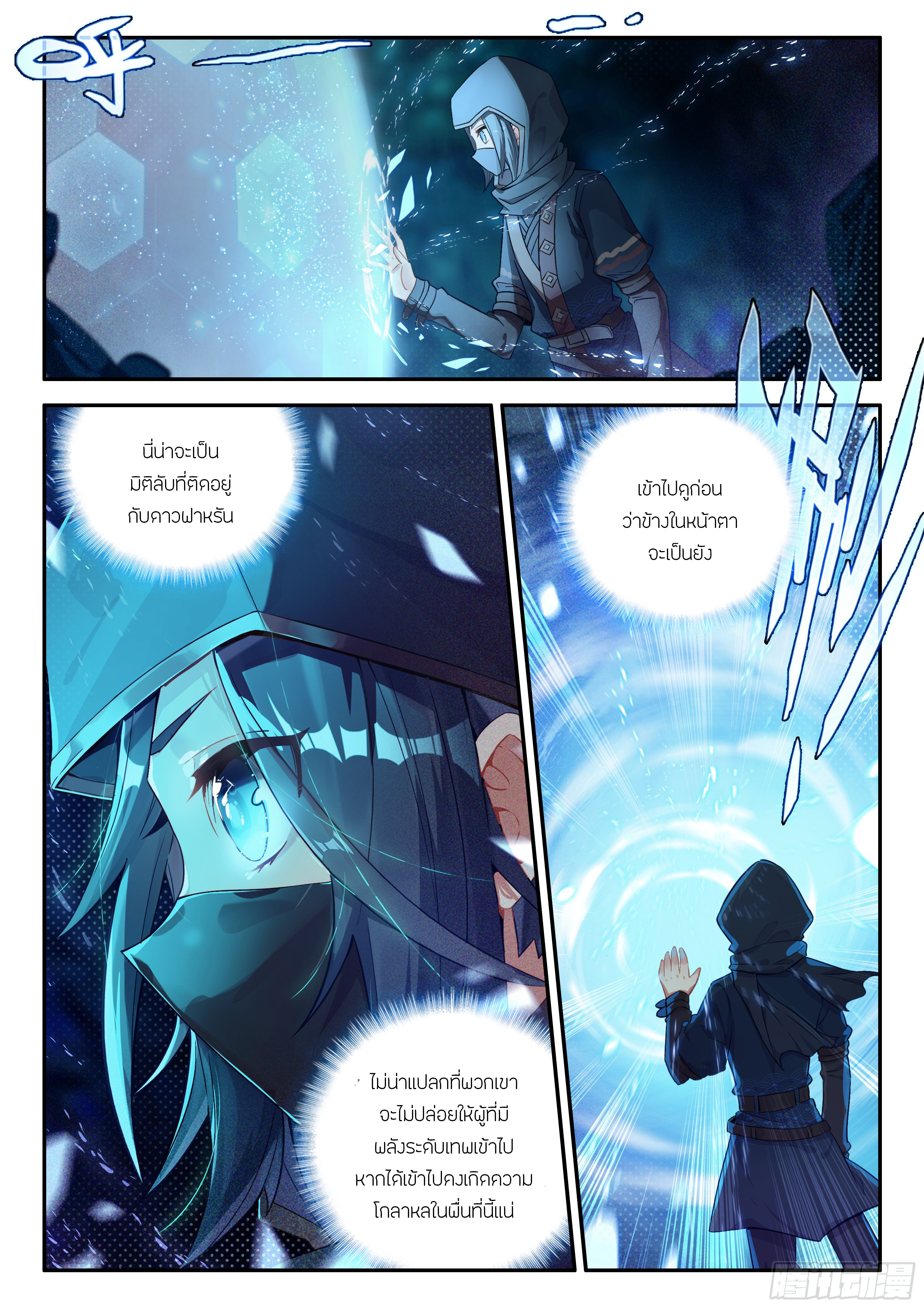 Douluo Dalu 5 - Rebirth of Tang san ตอนที่ 151 หน้า 15