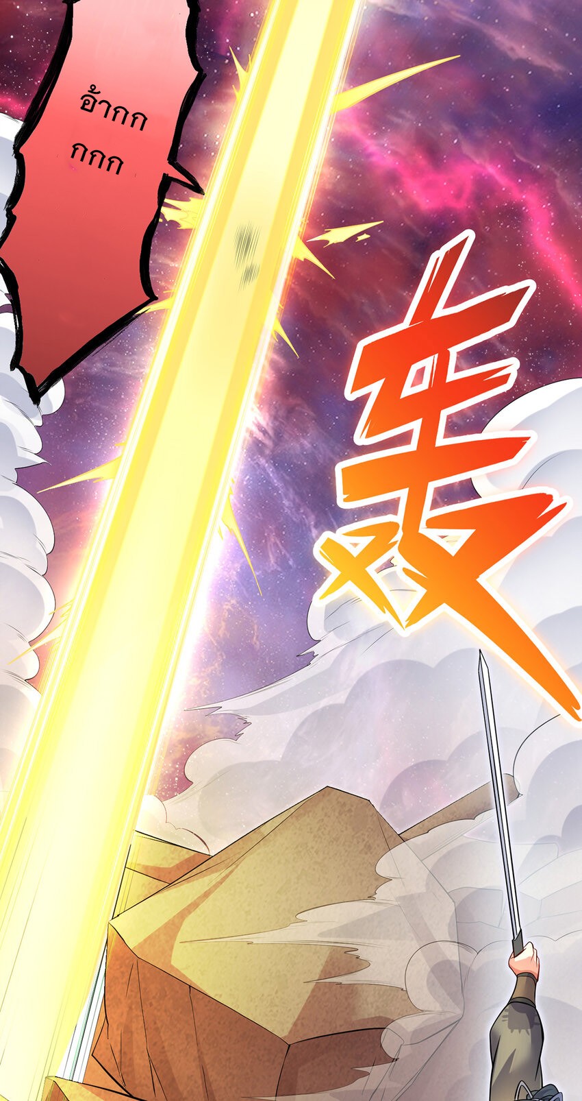 ด้วยเขตแดนกระบี่ ข้าสามารถเป็นเซียนกระบี่ได้ ตอนที่ 102 หน้า 8