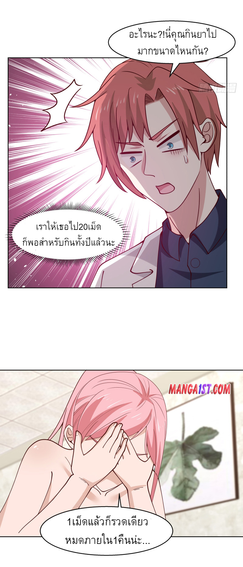 I have dragon in my body ตอนที่ 205 หน้า 6