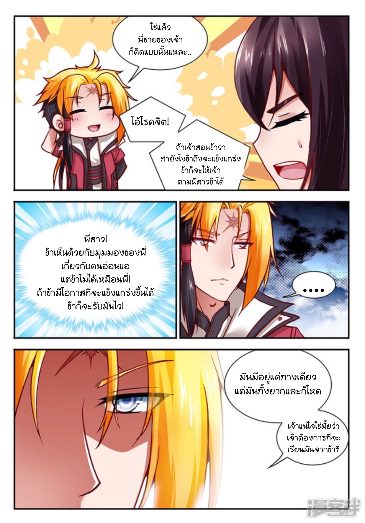 สุดยอดมังกรทะยานสวรรค์ ตอนที่ 8 หน้า 6