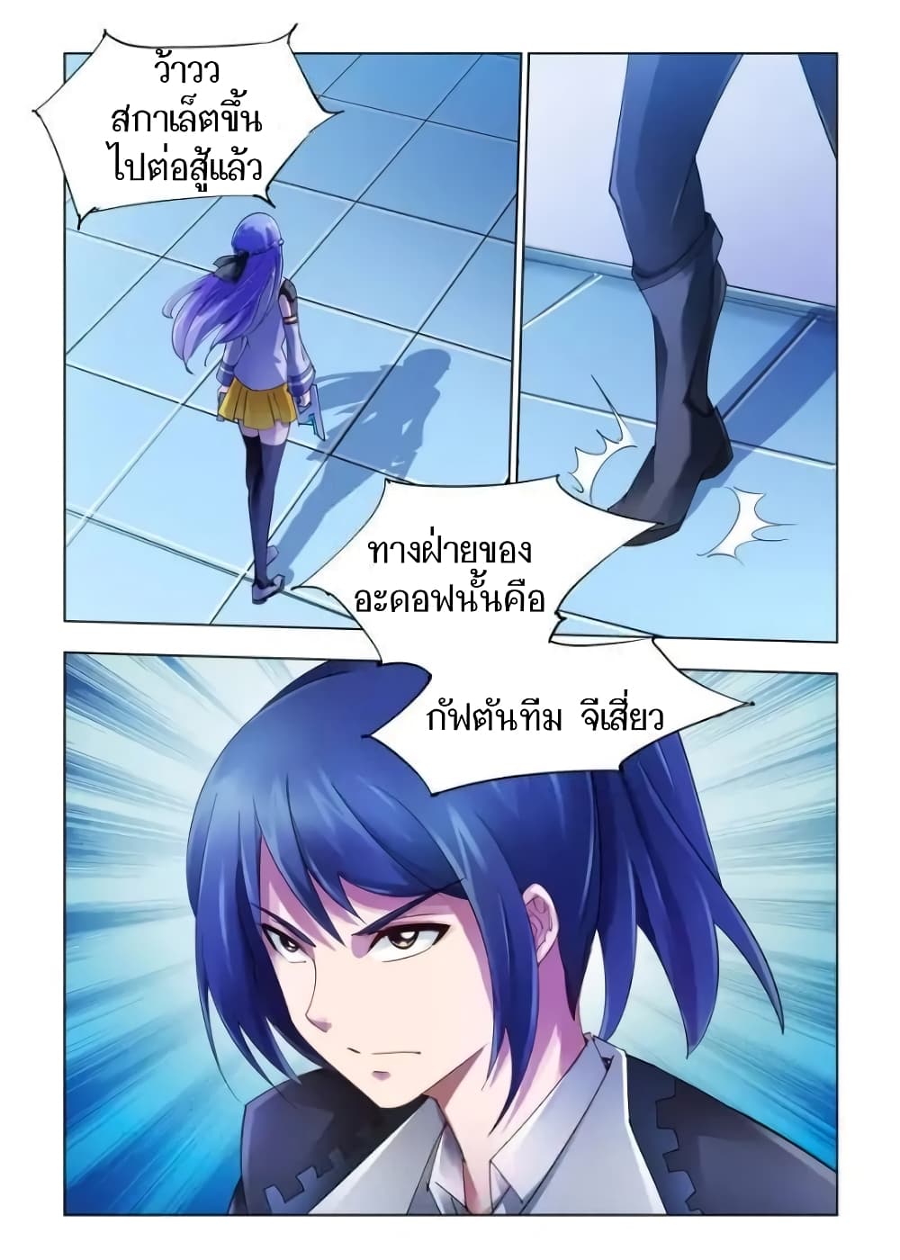 Battle frenzy ตอนที่ 50 หน้า 3