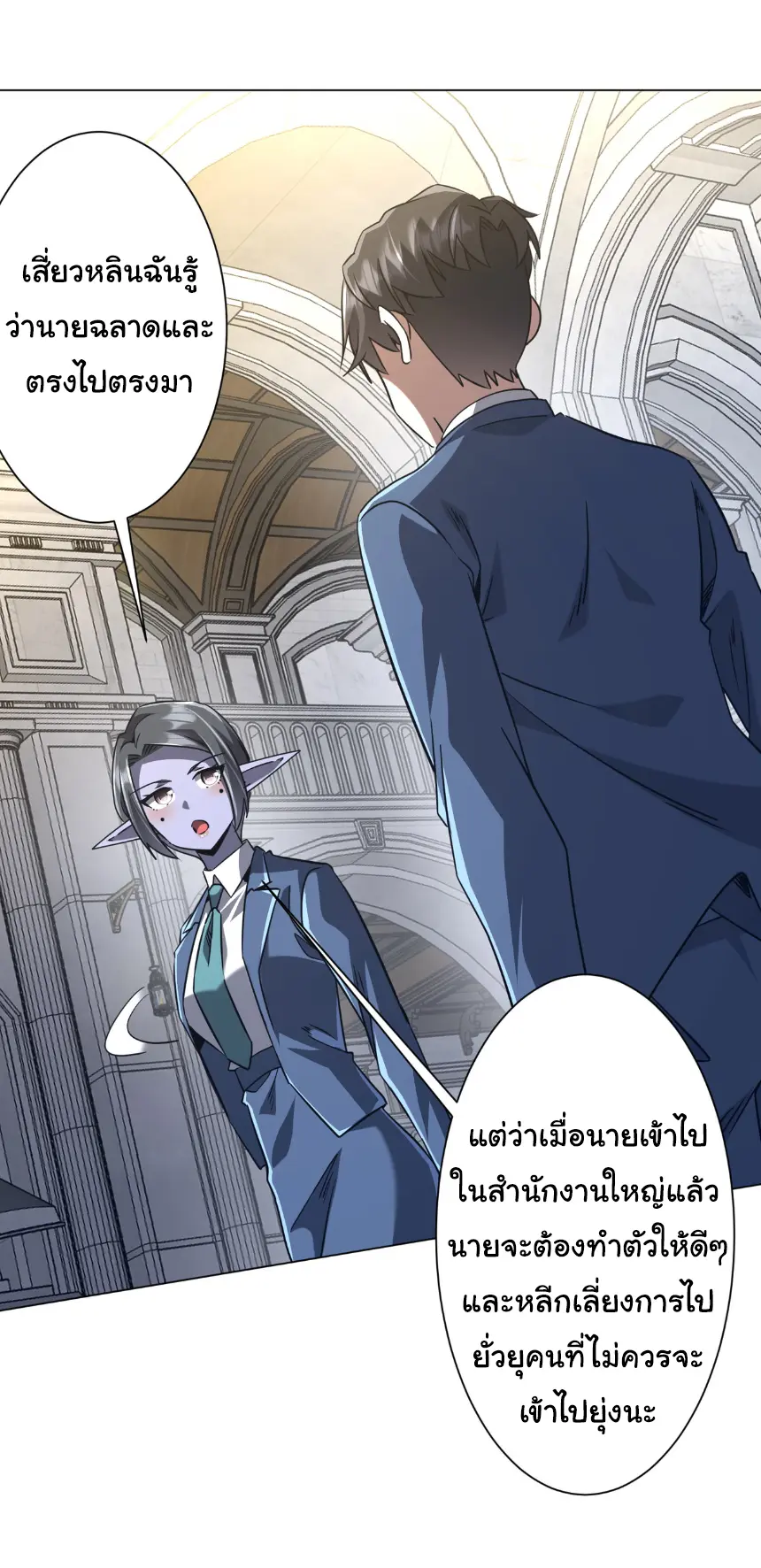 Start with trillions of coins ตอนที่ 279 หน้า 16