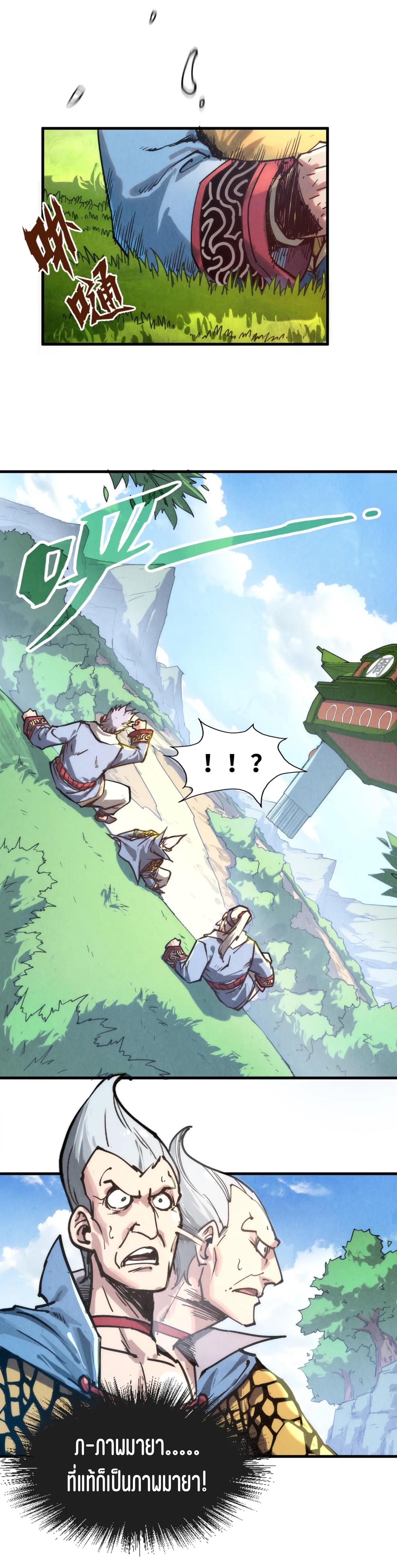 มหาเทพนิรันดร์กาล ตอนที่ 44 หน้า 29