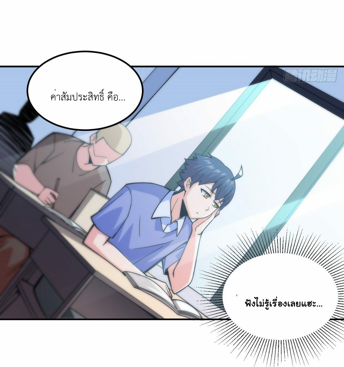 Wake up, master ท่านเจ้าสำนักหวนคืน ตอนที่ 9 หน้า 31