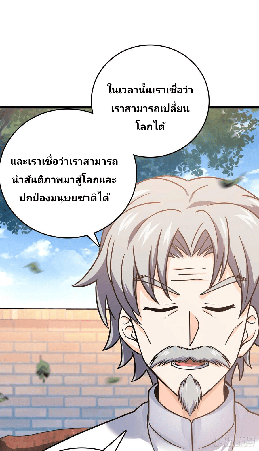 The new life of the Kuan King-ชีวิตใหม่ของราชาจอมกวน ตอนที่ 102 หน้า 15