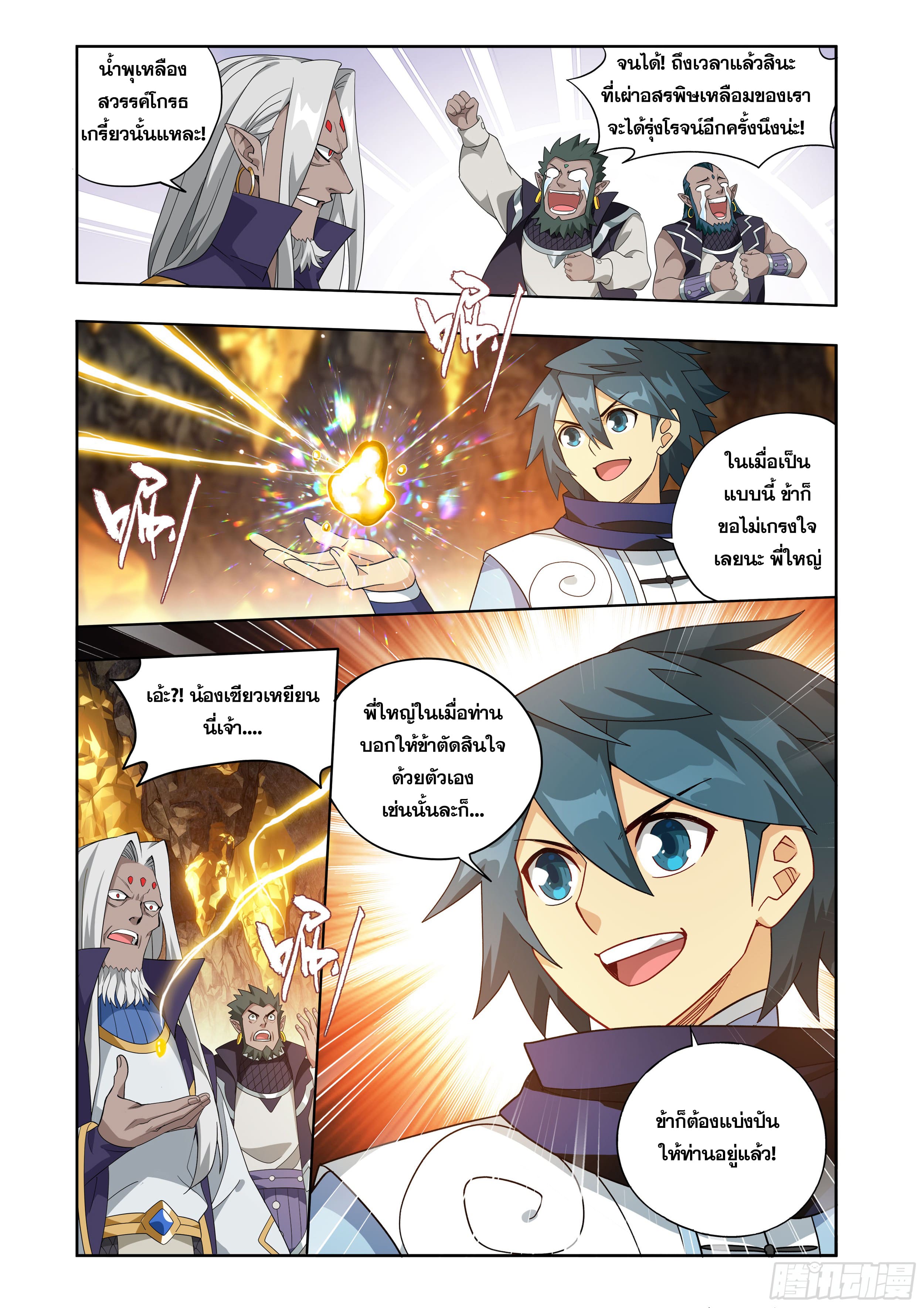 Doupo Cangqiong (ชนจีน) ตอนที่ 101 หน้า 15