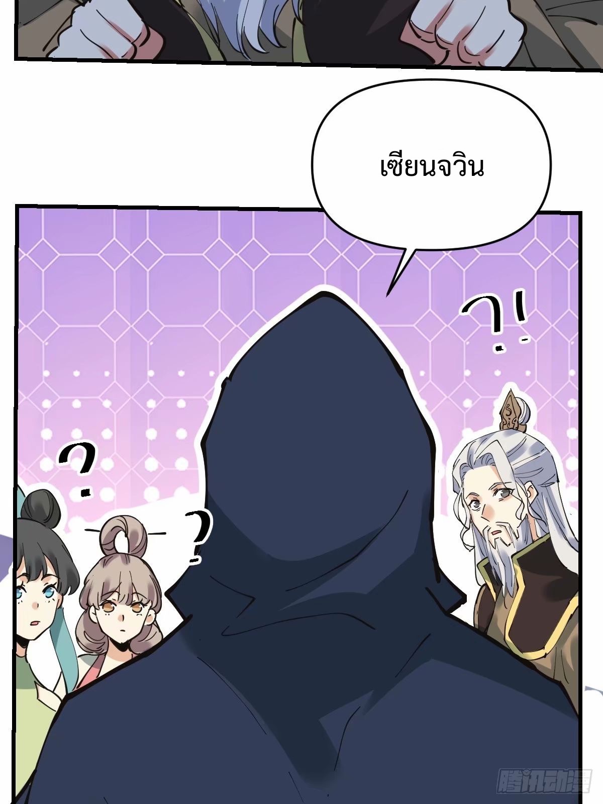 กลายเป็นว่าข้าคือจอมยุทธ์ผู้ยิ่งใหญ่ ตอนที่ 231 หน้า 51