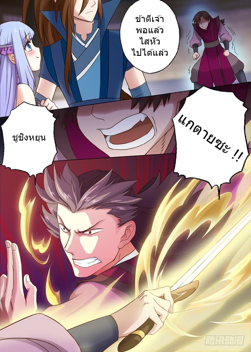 ดาบวิญญาณราชัน spirit sword sovereign ตอนที่ 5 หน้า 5