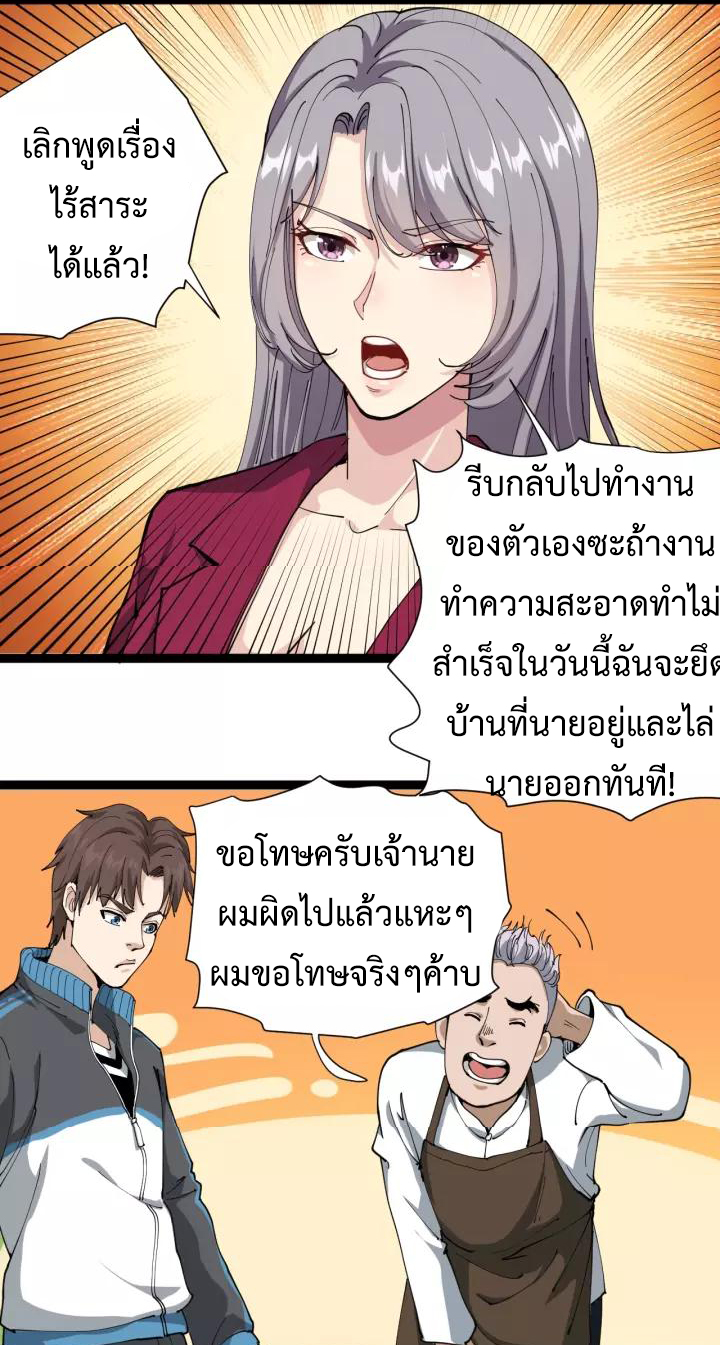 หมอเกรียนเซียนพิษ ตอนที่ 18 หน้า 51