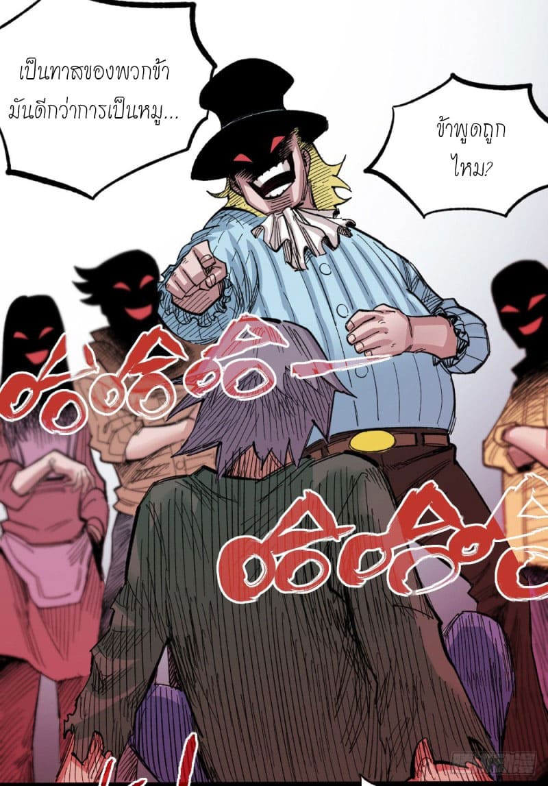 The doctor's Supremacy ตอนที่ 49 หน้า 25