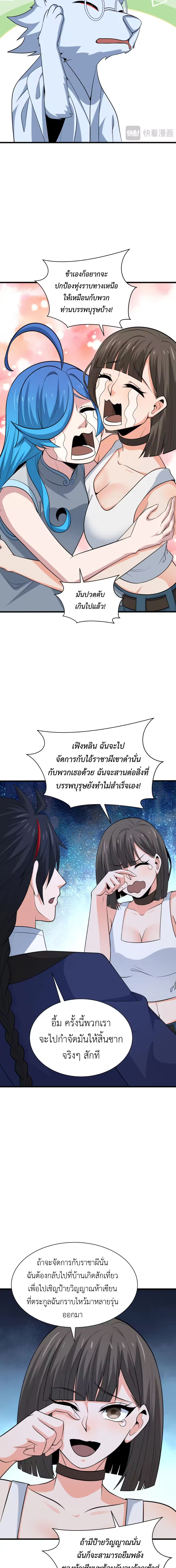 Era of the Haunted - ยุคสมัยแห่งภูตผี ตอนที่ 308 หน้า 10
