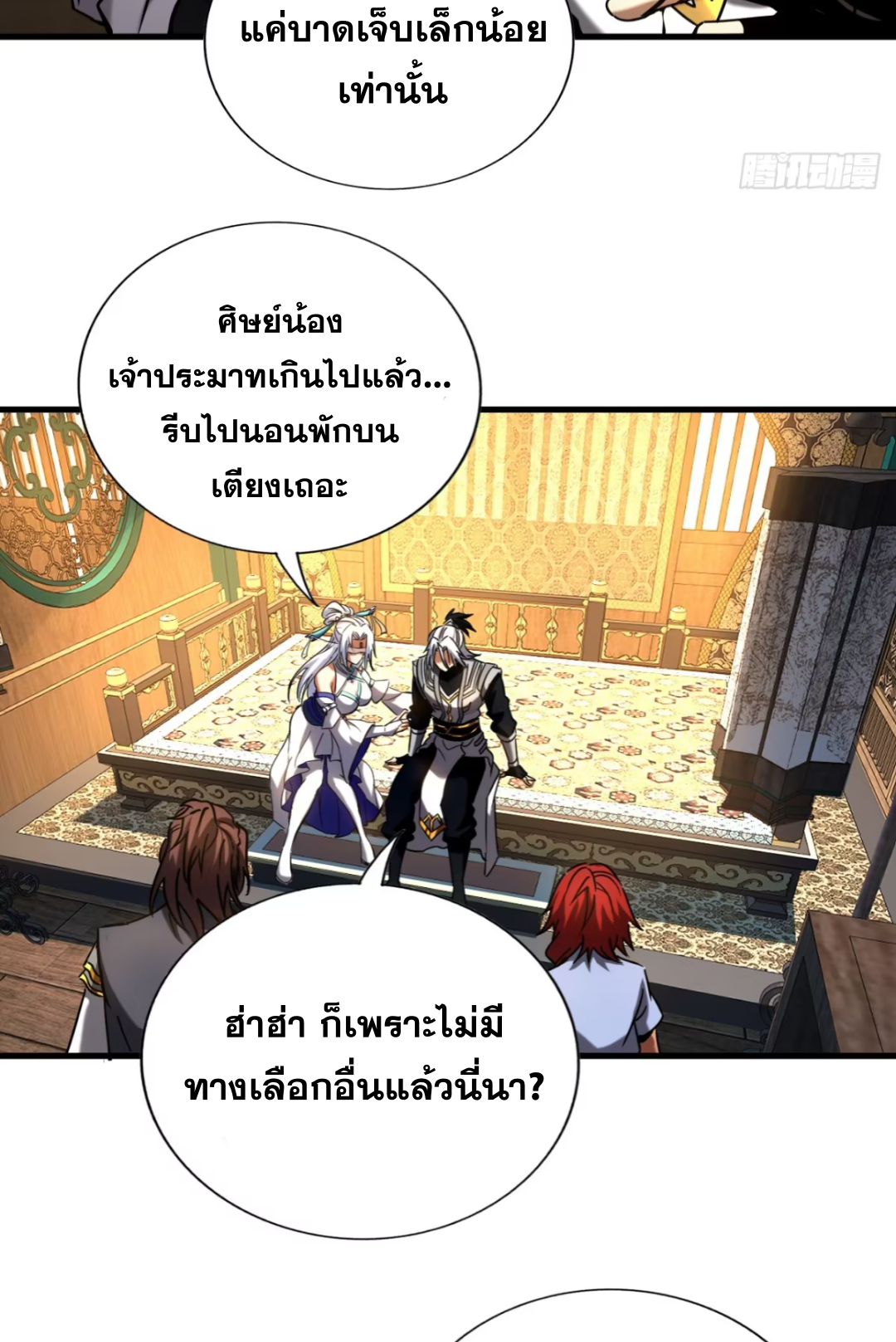My Disciples Cultivate, While I Slack Off!  ศิษย์ของข้าฝกฝน ส่วนข้าขี้เกียจ ตอนที่ 101 หน้า 11
