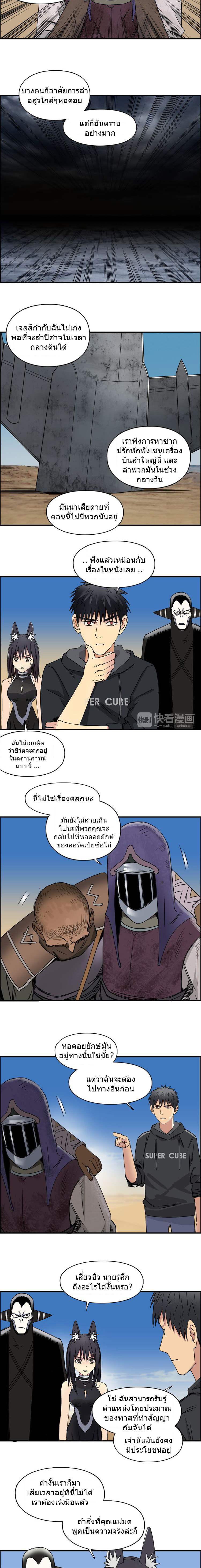 Super Cube ตอนที่ 89 หน้า 7