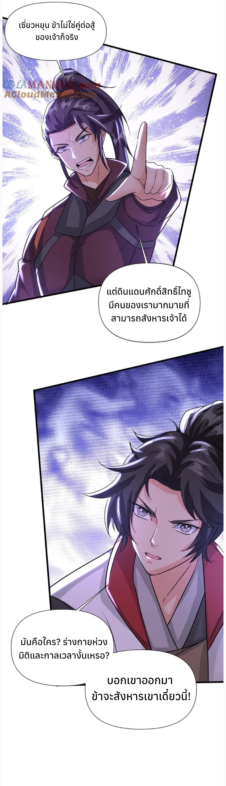 i can infinite epiphany ระบบศักดิ์สิทธิ์ ข้าสามารถตรัสรู้ได้ไม่มีที่สิ้นสุด ตอนที่ 42 หน้า 14