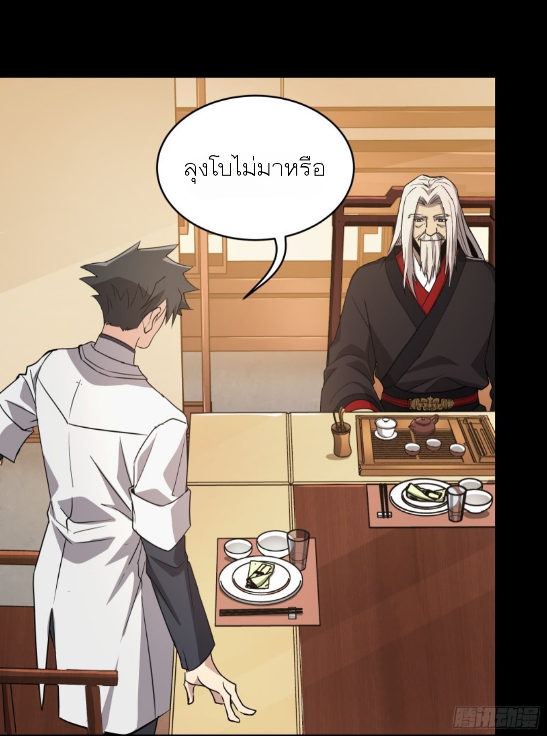 Legend of Star Genera ชนจีน ตอนที่ 96 หน้า 37