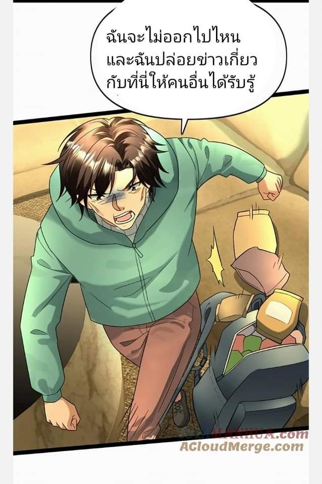 ฉันมีเซฟเฮาว์ในวันโลกาวินาศ ตอนที่ 99 หน้า 16