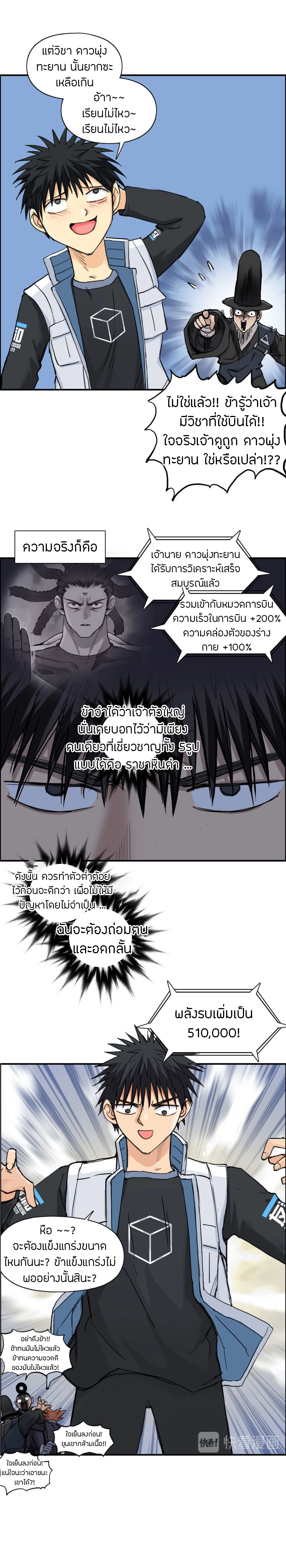 Super Cube ตอนที่ 209 หน้า 6