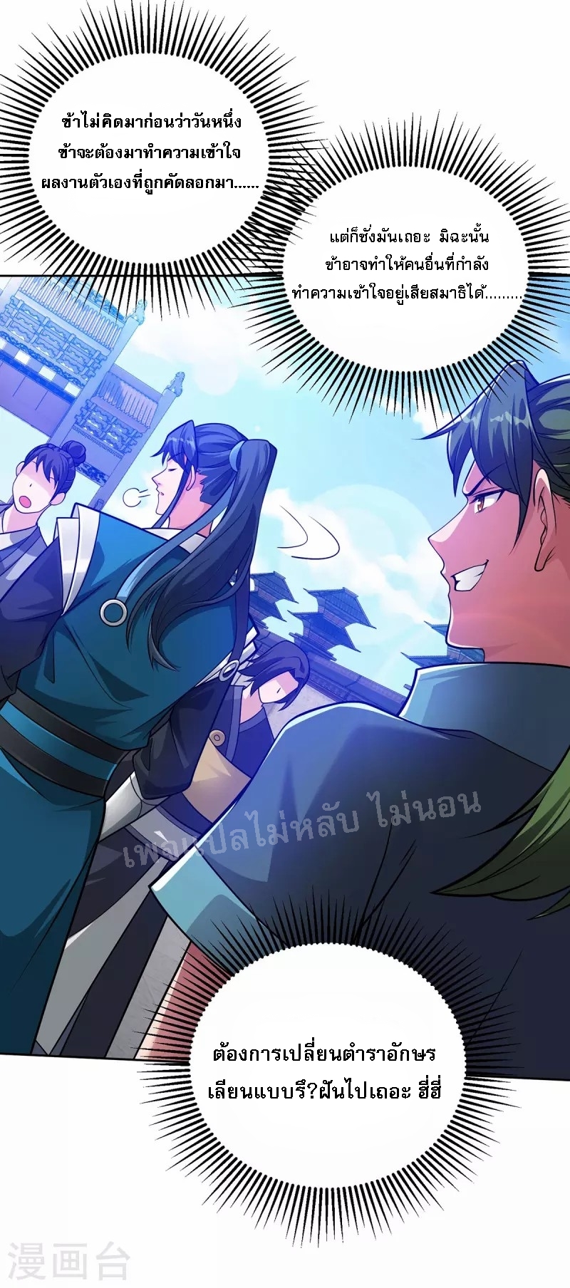 จักรพรรดิเวทย์9อักษรหวนคืน ตอนที่ 14 หน้า 3