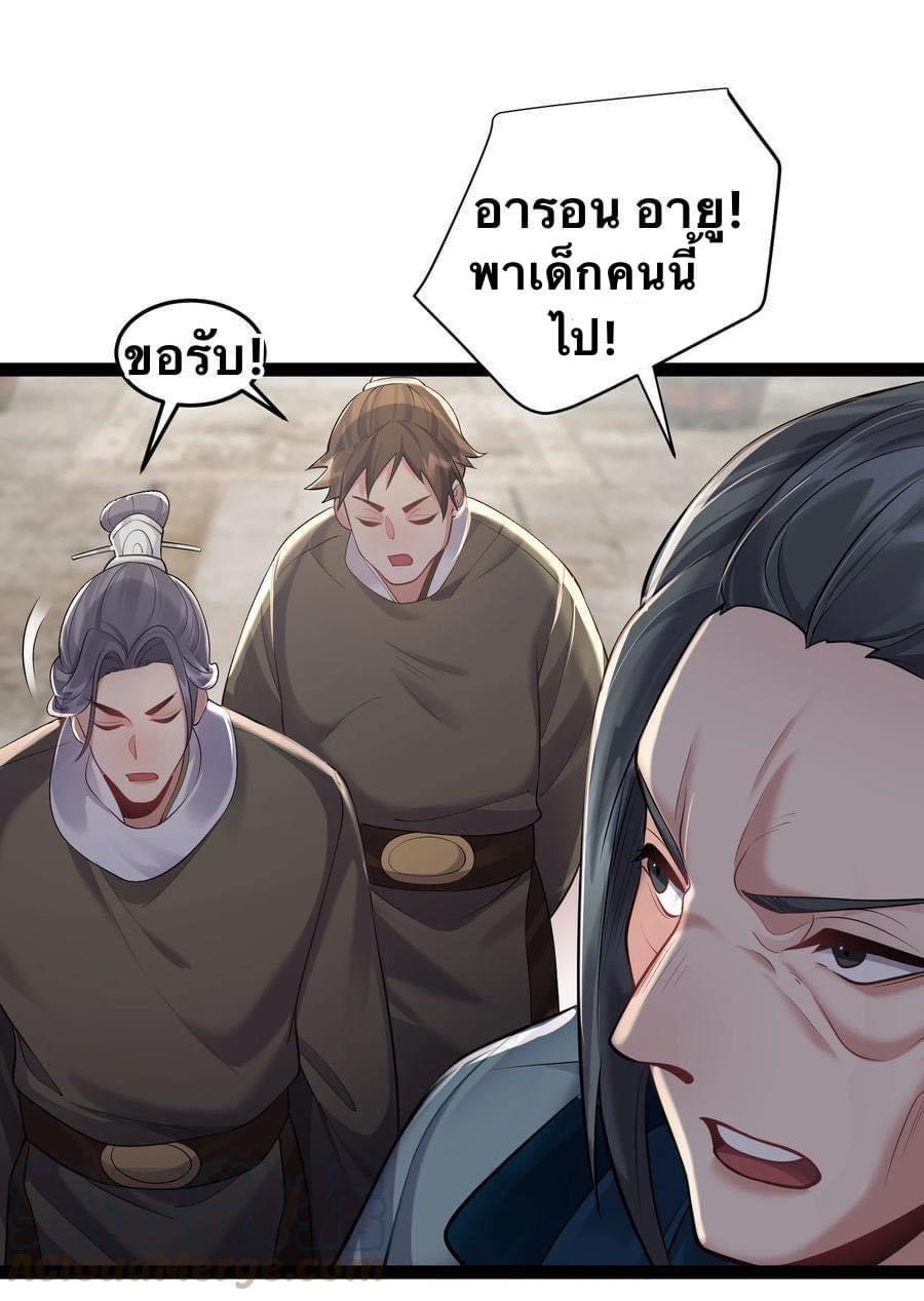 เทพวายร้ายกลับชาติมาเกิดใหม่ ตอนที่ 29 หน้า 15