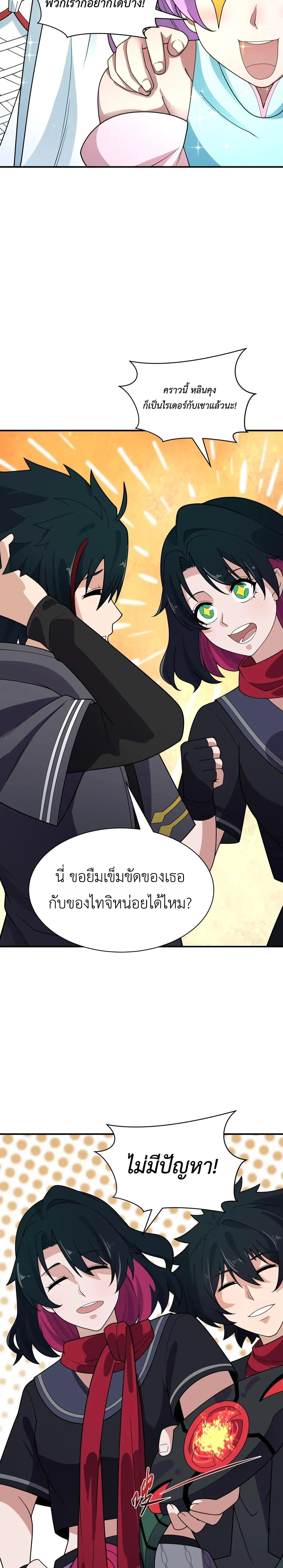 Era of the Haunted - ยุคสมัยแห่งภูตผี ตอนที่ 437 หน้า 19