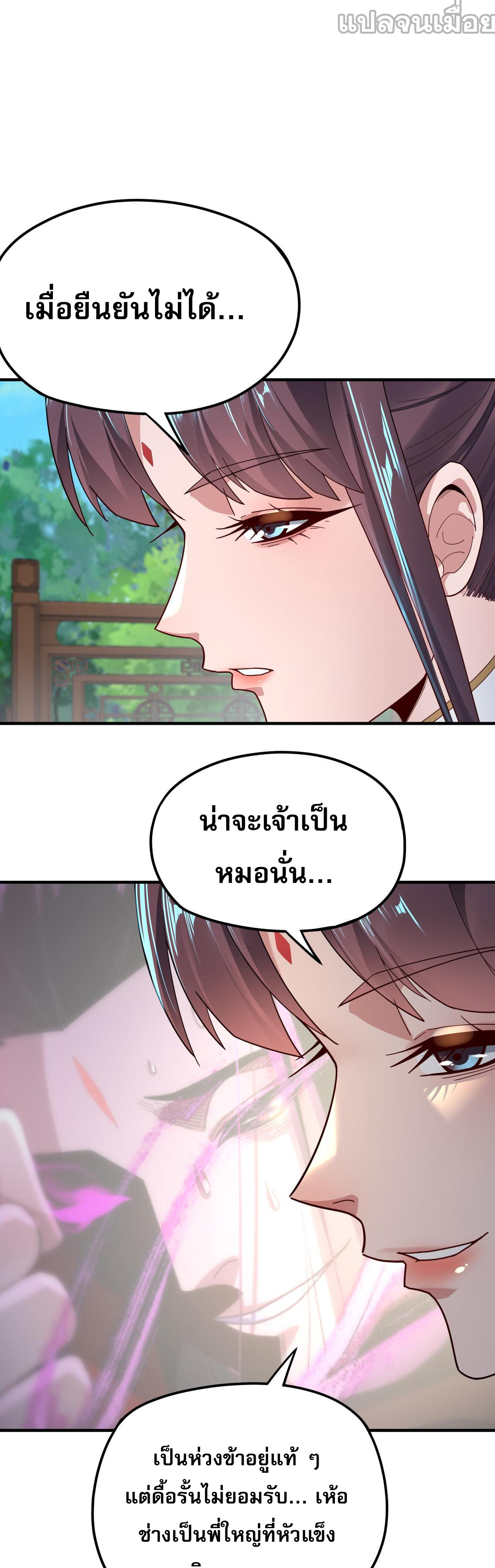 ข้าคือจอมวายร้ายผู้ยิ่งใหญ่ (ชนจีนก่อนใคร) ตอนที่ 100 หน้า 13