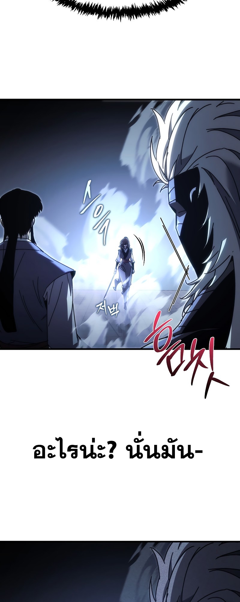 ตำนานการจุติใหม่ของเทพมาร ตอนที่ 13 หน้า 16