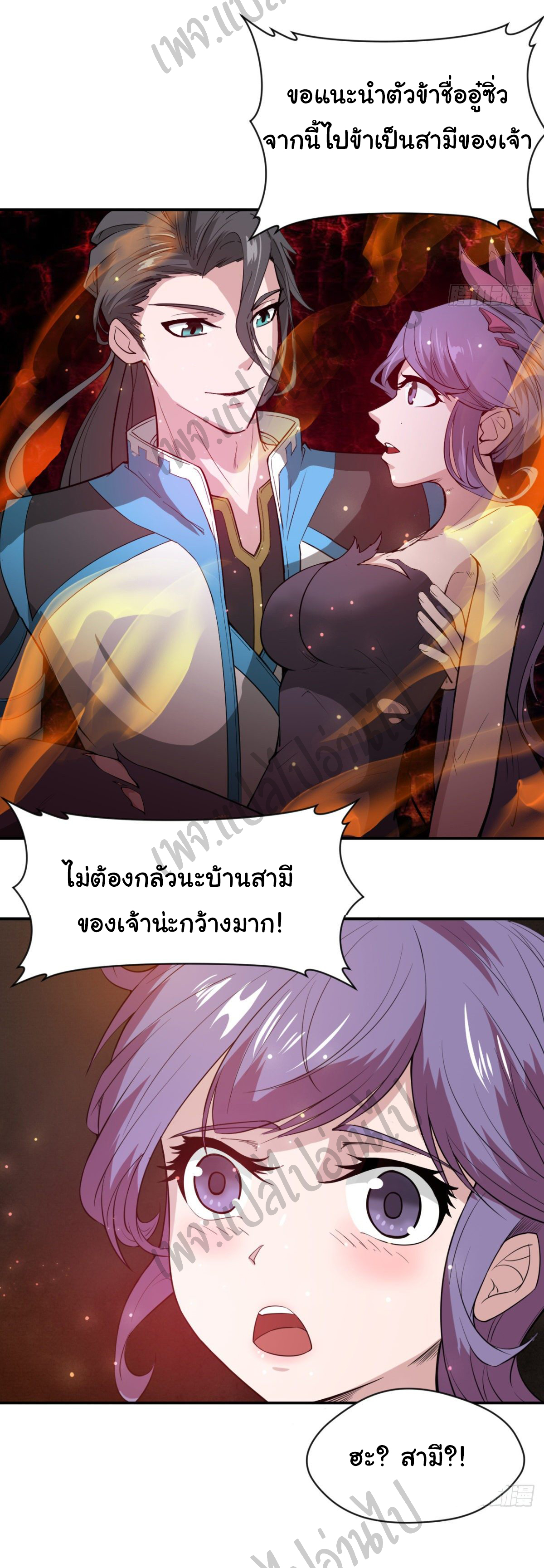 Junior Brother Demon Sovereign is too devoted ตอนที่ 50 หน้า 29