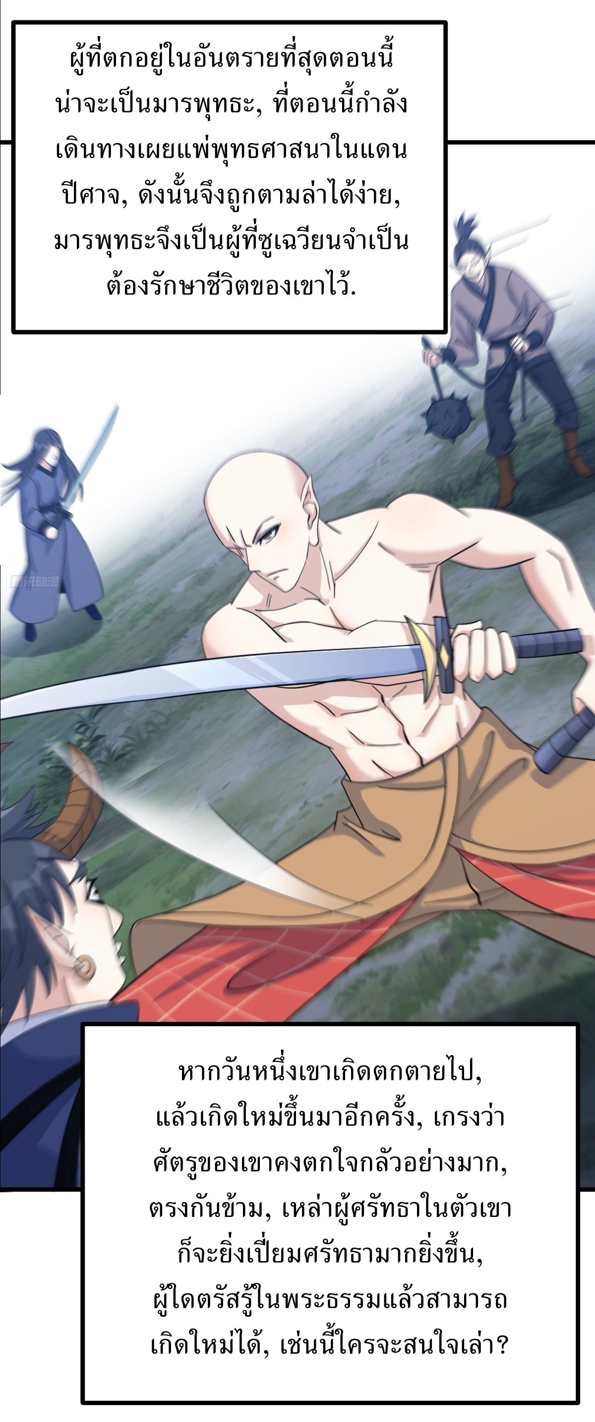 เก็บตัวร้อยปี จากนี้พี่ขอเทพ! INVINCIBLE AFTER A HUNDRED YEARS OF SECLUSION ตอนที่ 139 หน้า 5