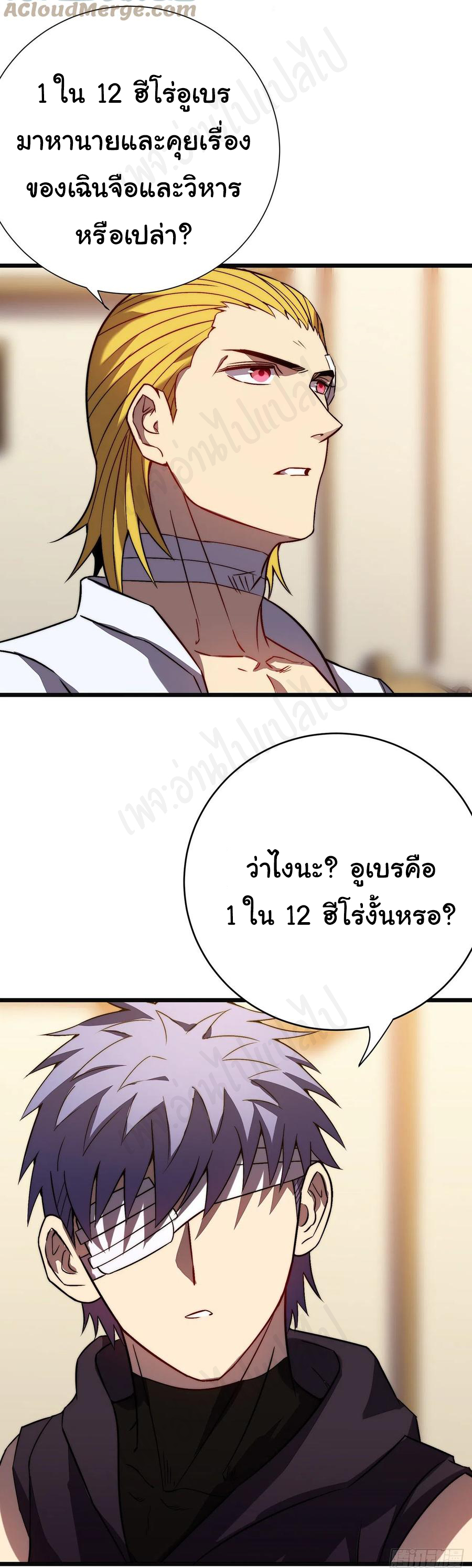 I killed the gods in another world ตอนที่ 34 หน้า 26