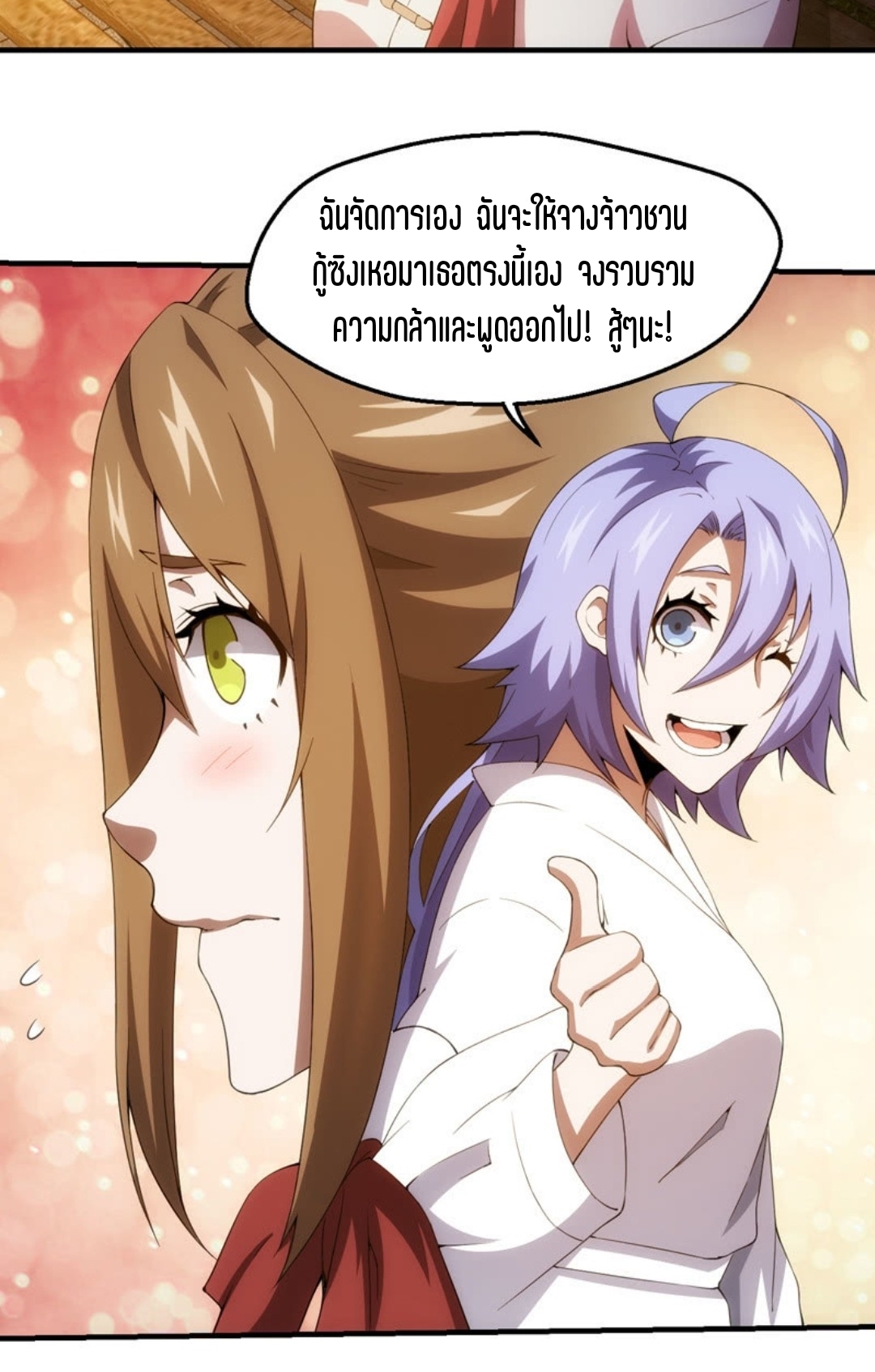 นักล่าพลังงาน SS2 ตอนที่ 5 หน้า 3