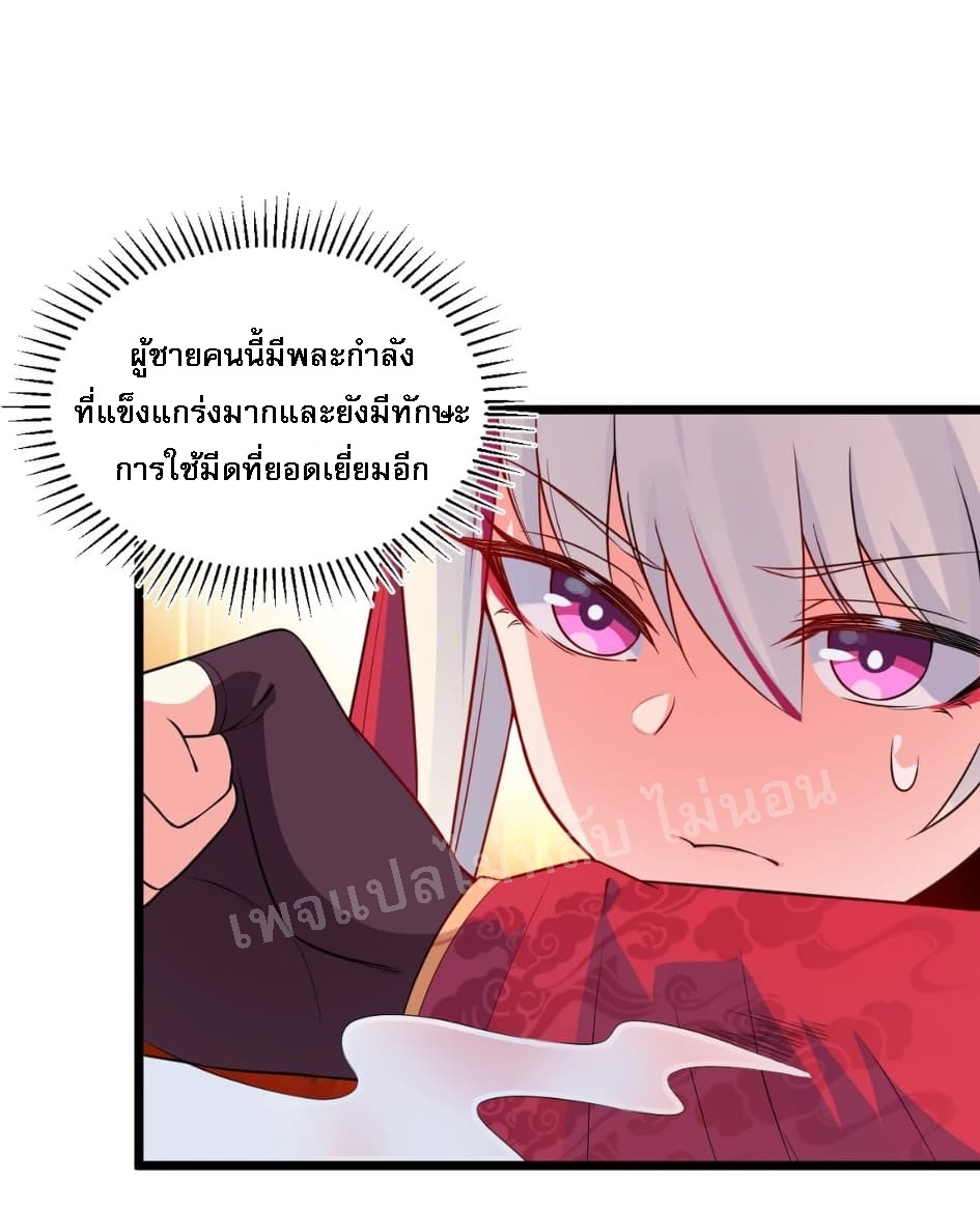 สุดยอดพ่อครัวเจ้าแห่งฮาเร็ม ตอนที่ 11 หน้า 43